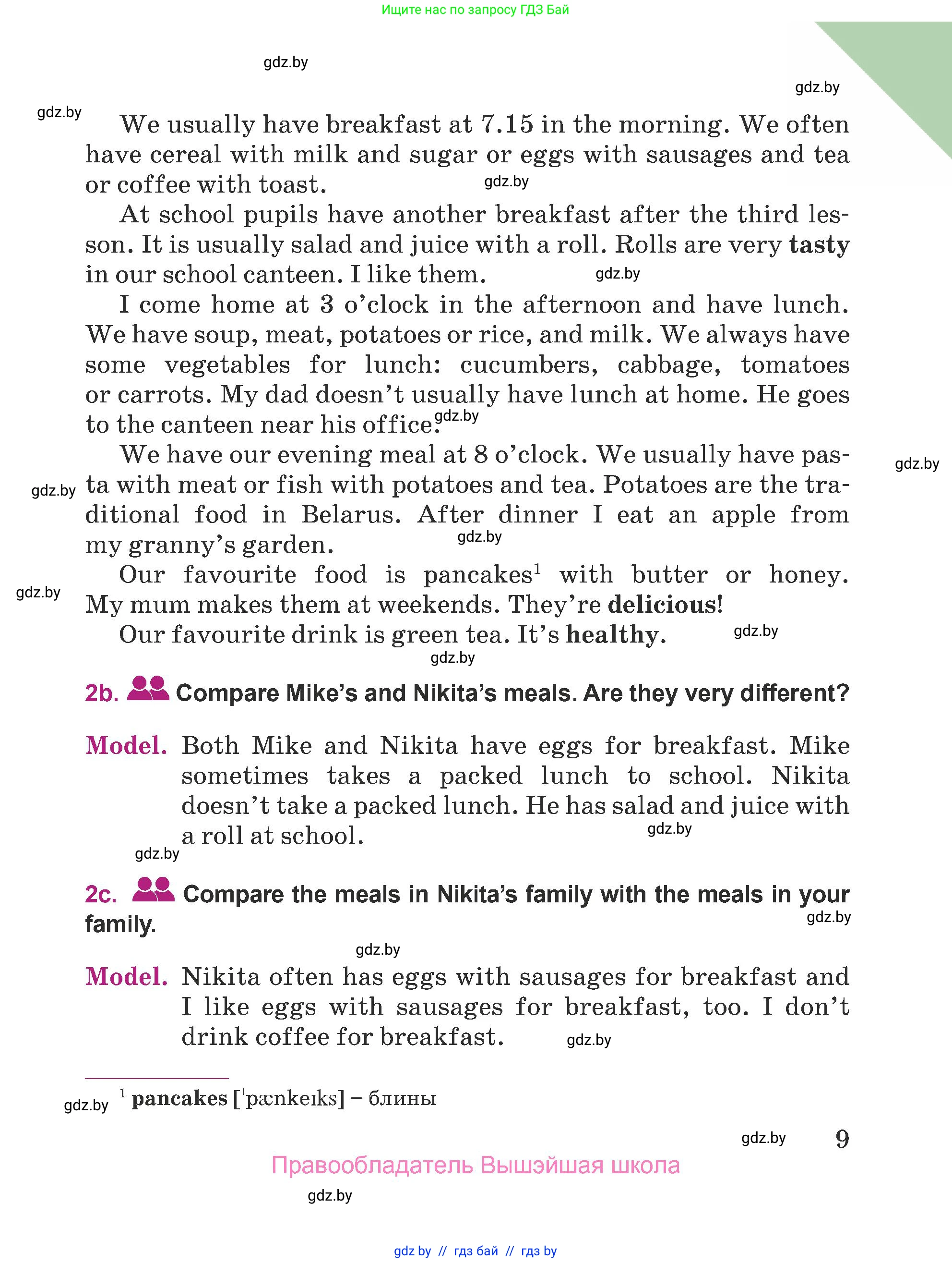 Английский язык (english), 5 класс Учебник (Student's book), авторы: Лапицкая Людмила Михайловна (Lapitskaya Ludmila), Калишевич Алла Ивановна, Севрюкова Татьяна Юрьевна, Седунова Наталья Михайловна (Sedunova Natalia), издательство Вышэйшая школа, Минск, 2020, страница 9