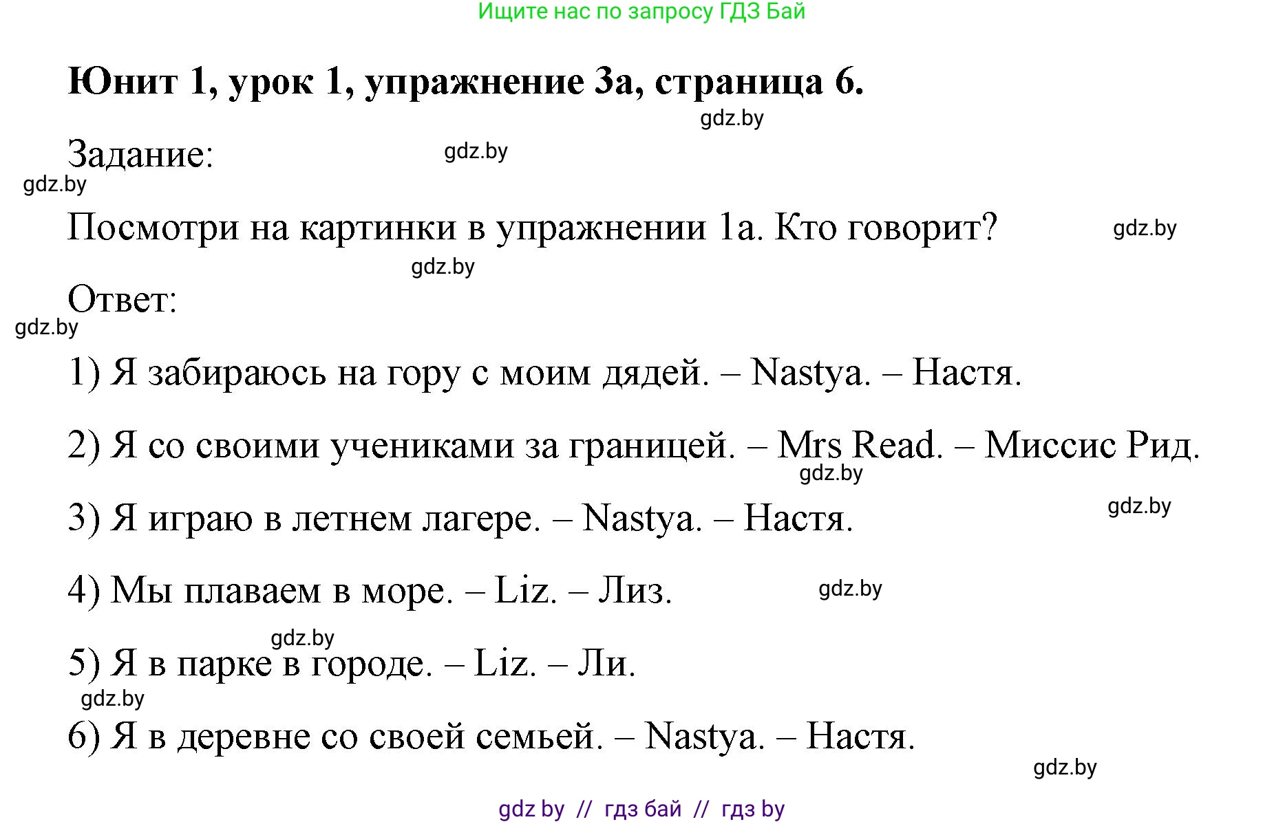 Английский язык (english), 5 класс Учебник (Student's book), авторы: Лапицкая Людмила Михайловна (Lapitskaya Ludmila), Калишевич Алла Ивановна, Севрюкова Татьяна Юрьевна, Седунова Наталья Михайловна (Sedunova Natalia), издательство Вышэйшая школа, Минск, 2020, Часть 1, страница 6, номер 3, Решение 1