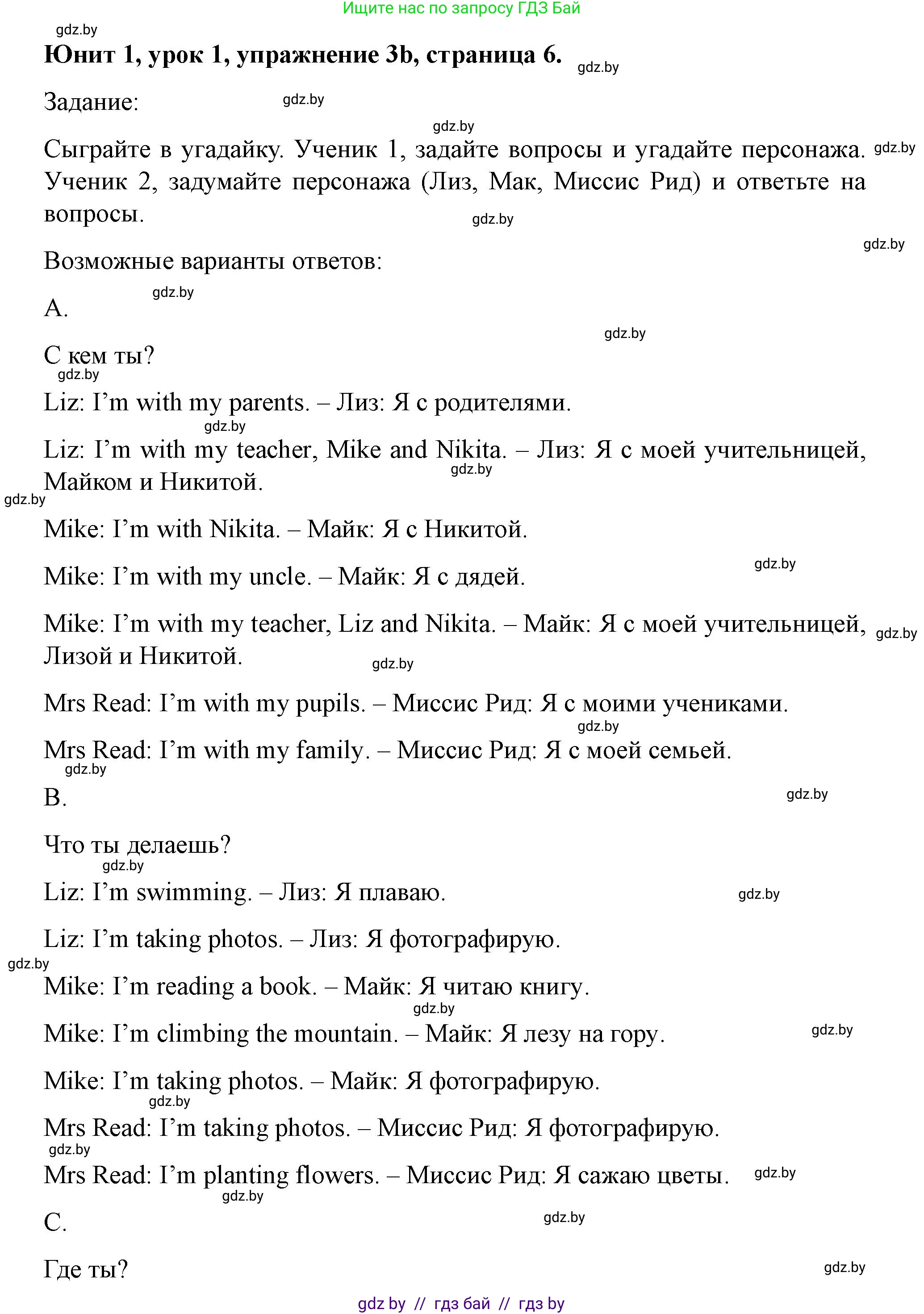 Английский язык (english), 5 класс Учебник (Student's book), авторы: Лапицкая Людмила Михайловна (Lapitskaya Ludmila), Калишевич Алла Ивановна, Севрюкова Татьяна Юрьевна, Седунова Наталья Михайловна (Sedunova Natalia), издательство Вышэйшая школа, Минск, 2020, Часть 1, страница 6, номер 3, Решение 1 (продолжение 2)