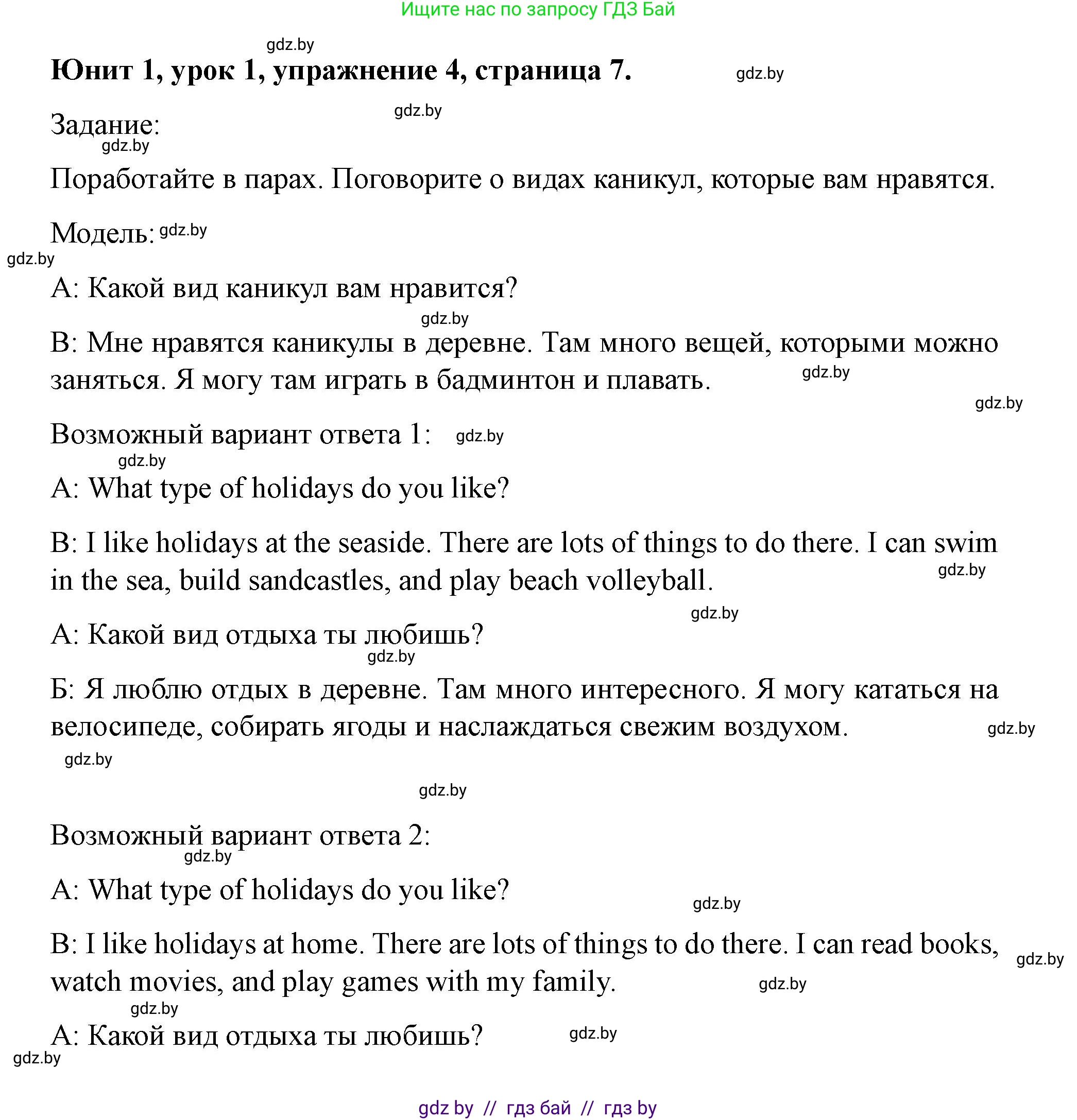 Английский язык (english), 5 класс Учебник (Student's book), авторы: Лапицкая Людмила Михайловна (Lapitskaya Ludmila), Калишевич Алла Ивановна, Севрюкова Татьяна Юрьевна, Седунова Наталья Михайловна (Sedunova Natalia), издательство Вышэйшая школа, Минск, 2020, Часть 1, страница 7, номер 4, Решение 1
