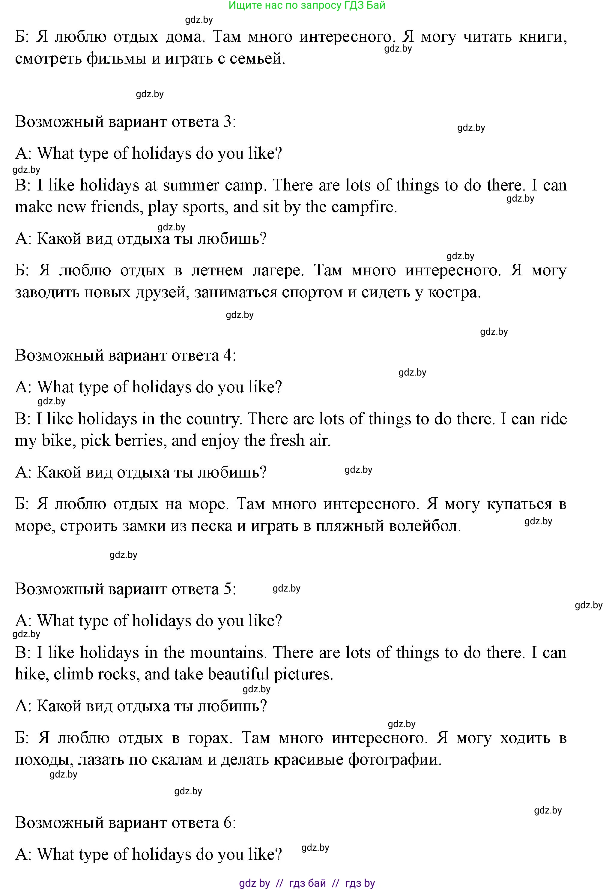 Английский язык (english), 5 класс Учебник (Student's book), авторы: Лапицкая Людмила Михайловна (Lapitskaya Ludmila), Калишевич Алла Ивановна, Севрюкова Татьяна Юрьевна, Седунова Наталья Михайловна (Sedunova Natalia), издательство Вышэйшая школа, Минск, 2020, Часть 1, страница 7, номер 4, Решение 1 (продолжение 2)