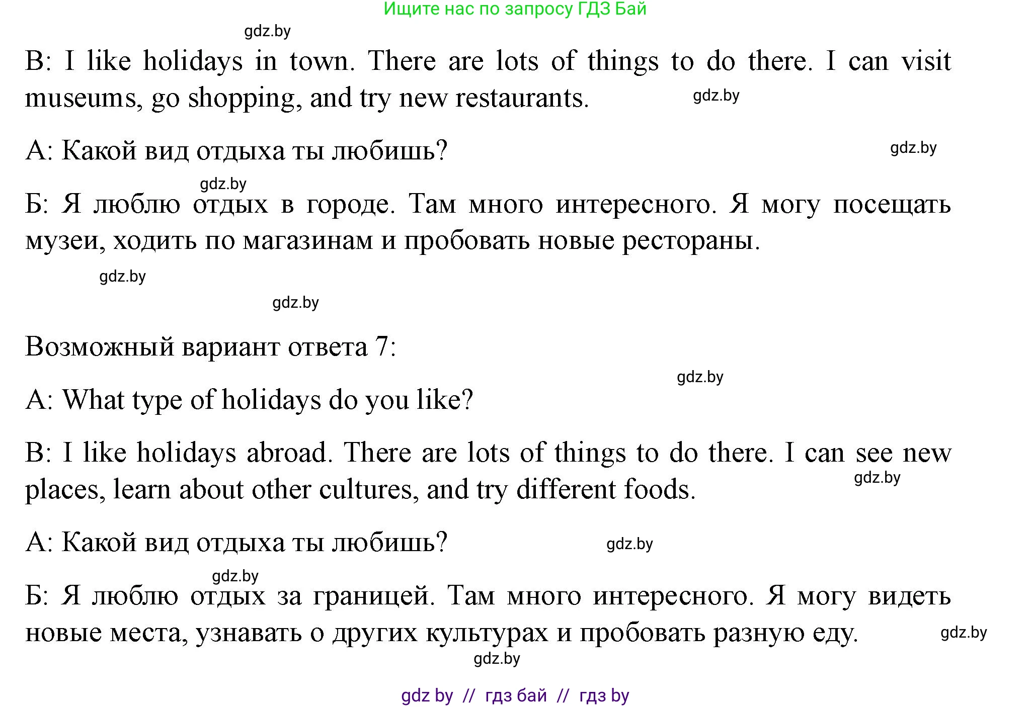 Английский язык (english), 5 класс Учебник (Student's book), авторы: Лапицкая Людмила Михайловна (Lapitskaya Ludmila), Калишевич Алла Ивановна, Севрюкова Татьяна Юрьевна, Седунова Наталья Михайловна (Sedunova Natalia), издательство Вышэйшая школа, Минск, 2020, Часть 1, страница 7, номер 4, Решение 1 (продолжение 3)