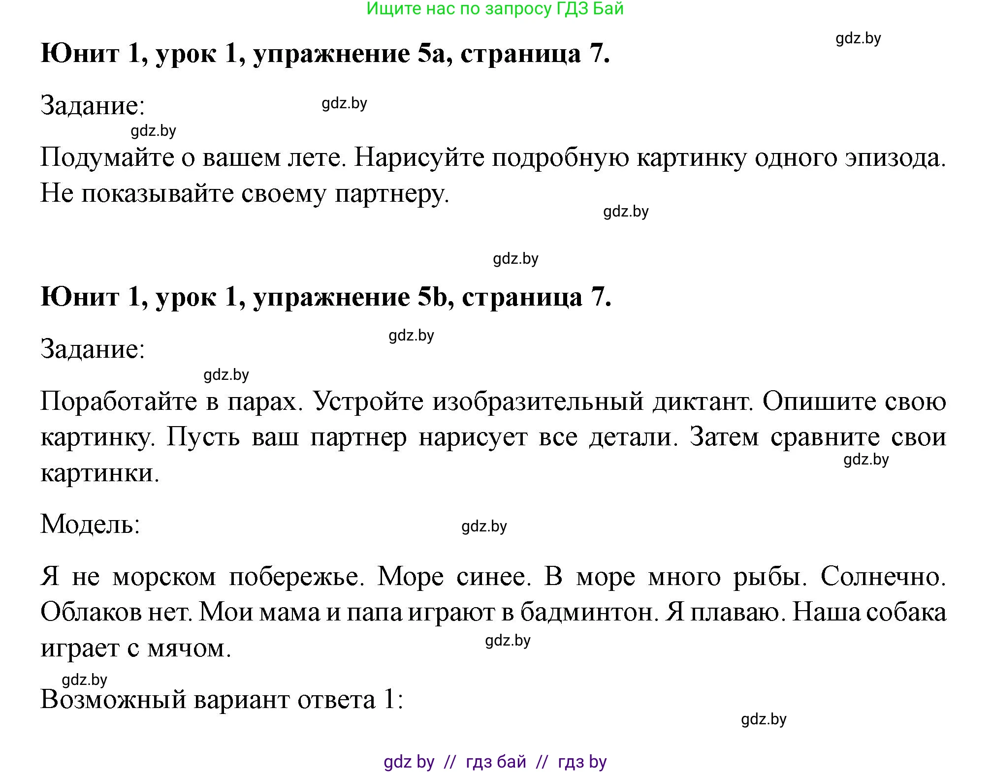 Английский язык (english), 5 класс Учебник (Student's book), авторы: Лапицкая Людмила Михайловна (Lapitskaya Ludmila), Калишевич Алла Ивановна, Севрюкова Татьяна Юрьевна, Седунова Наталья Михайловна (Sedunova Natalia), издательство Вышэйшая школа, Минск, 2020, Часть 1, страница 7, номер 5, Решение 1