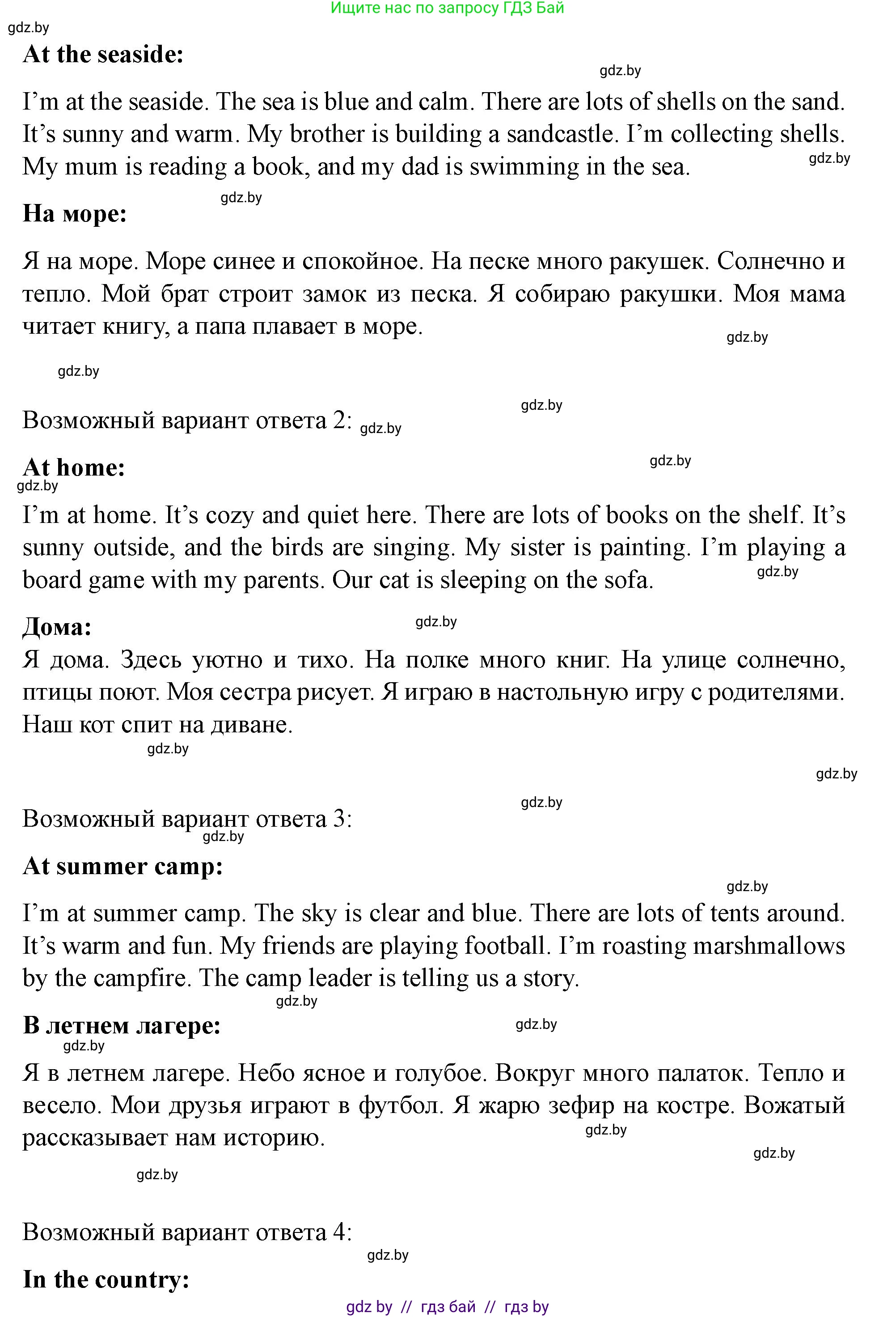 Английский язык (english), 5 класс Учебник (Student's book), авторы: Лапицкая Людмила Михайловна (Lapitskaya Ludmila), Калишевич Алла Ивановна, Севрюкова Татьяна Юрьевна, Седунова Наталья Михайловна (Sedunova Natalia), издательство Вышэйшая школа, Минск, 2020, Часть 1, страница 7, номер 5, Решение 1 (продолжение 2)