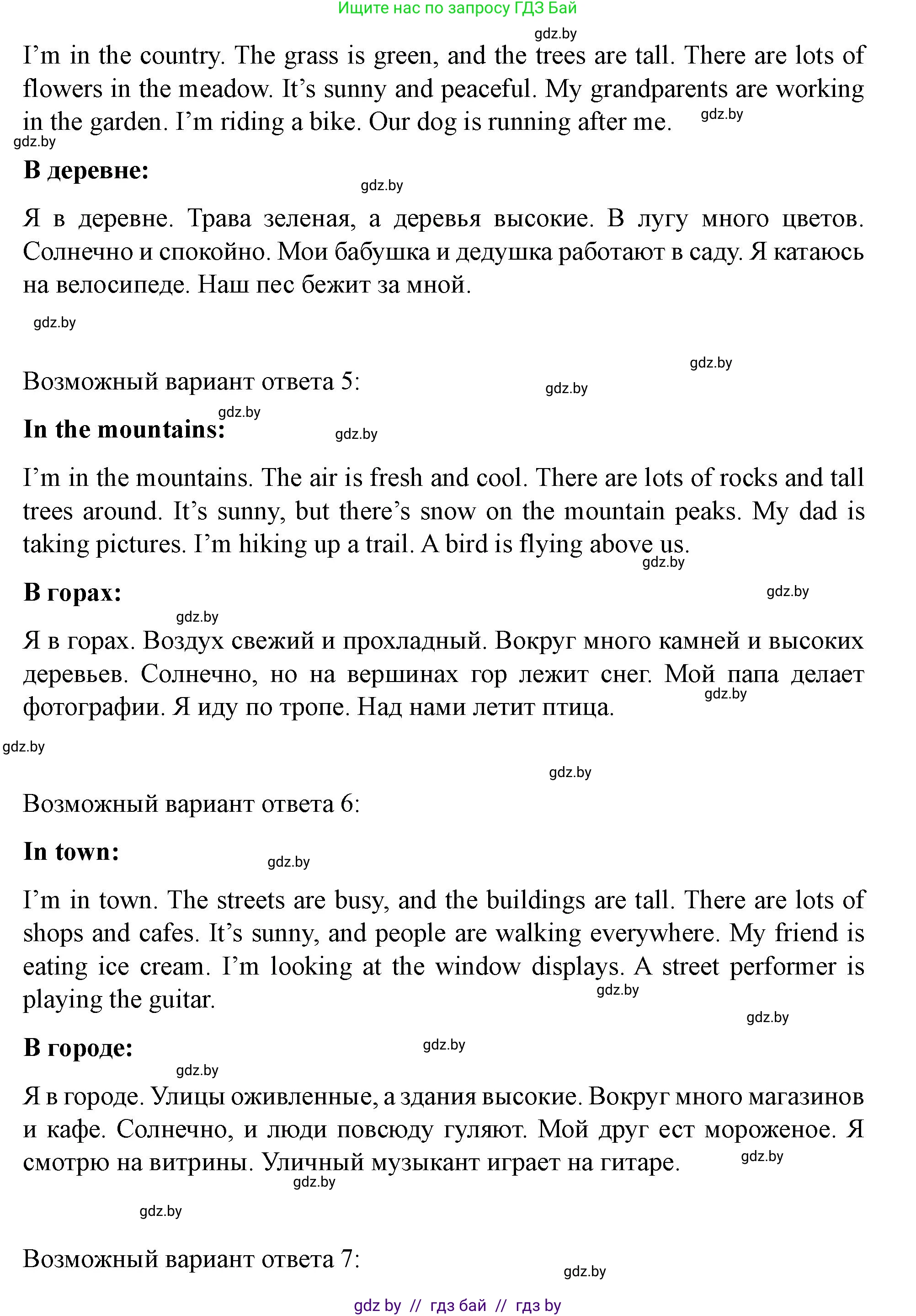 Английский язык (english), 5 класс Учебник (Student's book), авторы: Лапицкая Людмила Михайловна (Lapitskaya Ludmila), Калишевич Алла Ивановна, Севрюкова Татьяна Юрьевна, Седунова Наталья Михайловна (Sedunova Natalia), издательство Вышэйшая школа, Минск, 2020, Часть 1, страница 7, номер 5, Решение 1 (продолжение 3)