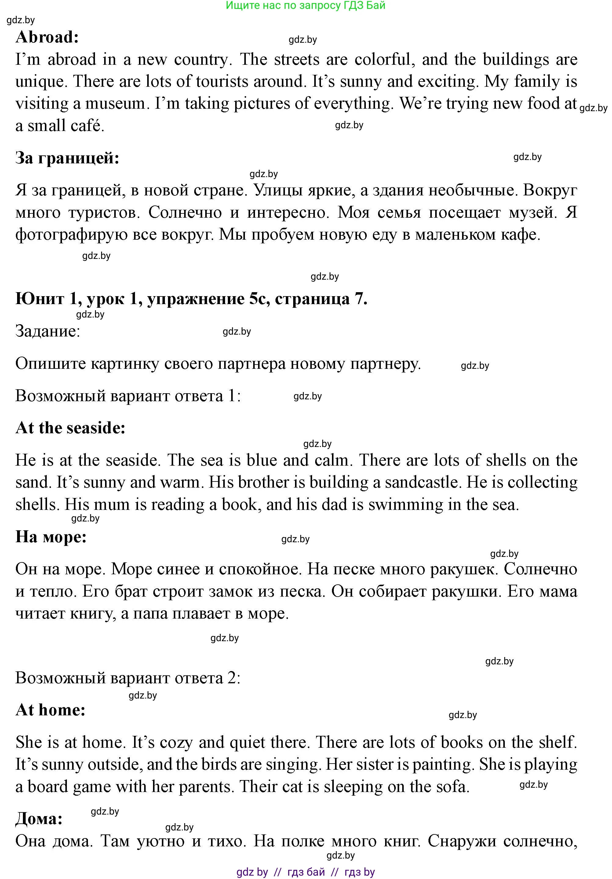 Английский язык (english), 5 класс Учебник (Student's book), авторы: Лапицкая Людмила Михайловна (Lapitskaya Ludmila), Калишевич Алла Ивановна, Севрюкова Татьяна Юрьевна, Седунова Наталья Михайловна (Sedunova Natalia), издательство Вышэйшая школа, Минск, 2020, Часть 1, страница 7, номер 5, Решение 1 (продолжение 4)