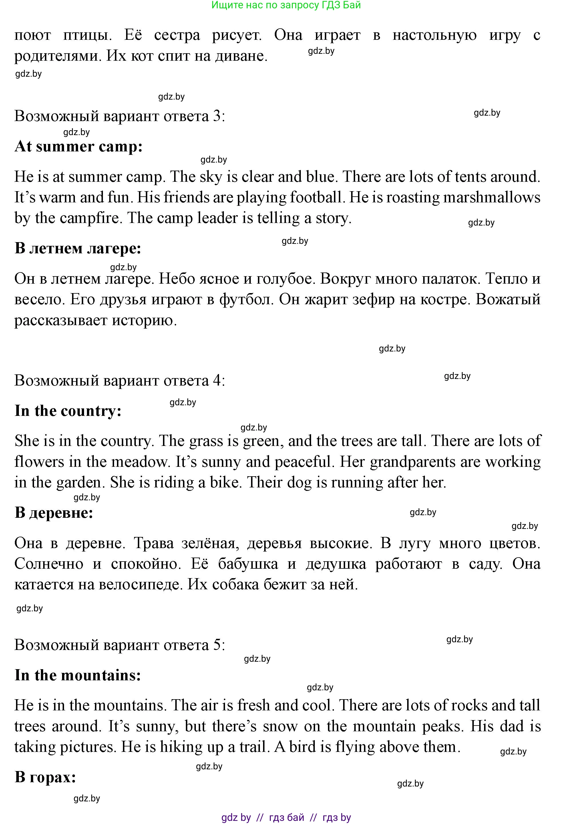 Английский язык (english), 5 класс Учебник (Student's book), авторы: Лапицкая Людмила Михайловна (Lapitskaya Ludmila), Калишевич Алла Ивановна, Севрюкова Татьяна Юрьевна, Седунова Наталья Михайловна (Sedunova Natalia), издательство Вышэйшая школа, Минск, 2020, Часть 1, страница 7, номер 5, Решение 1 (продолжение 5)