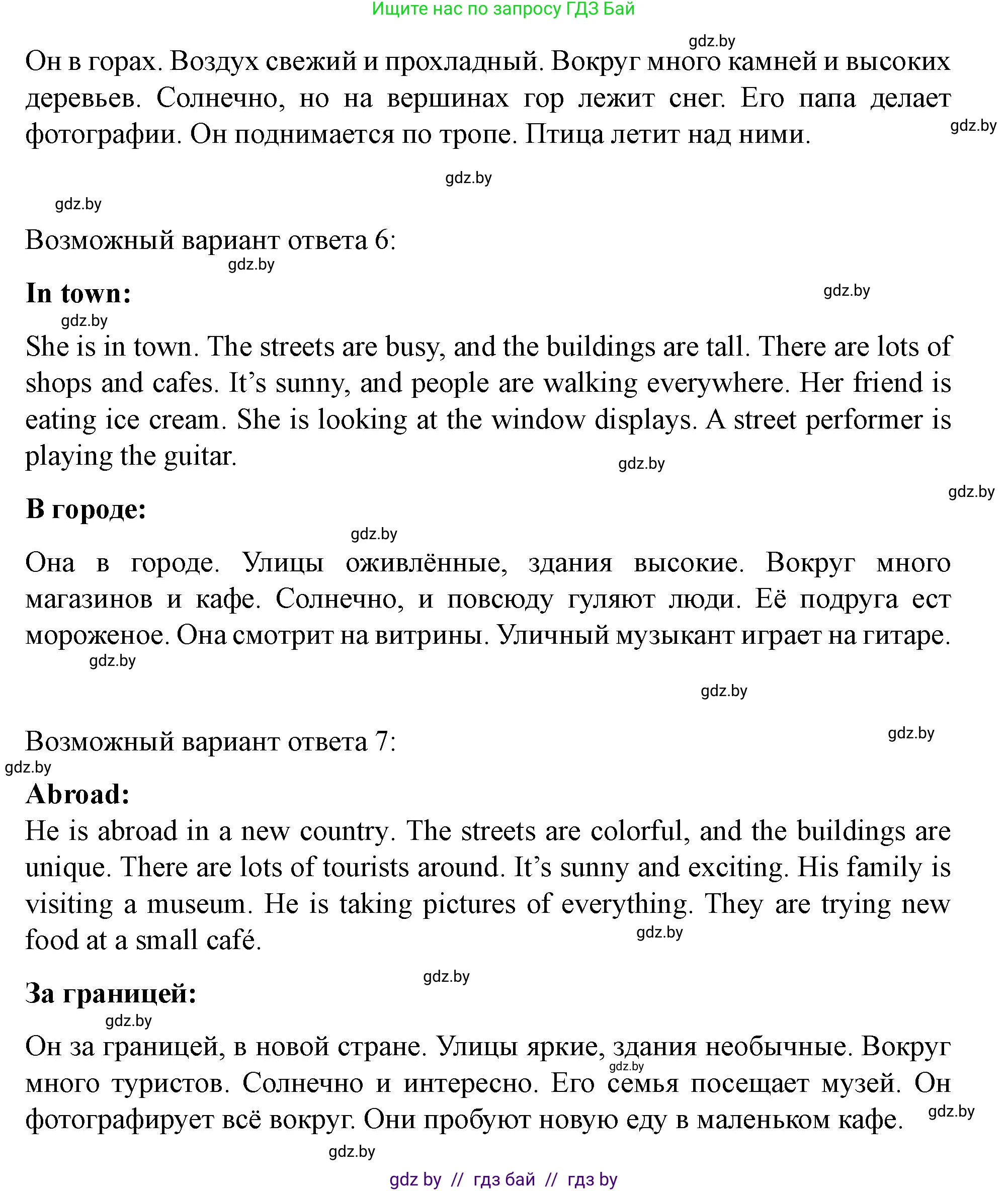 Английский язык (english), 5 класс Учебник (Student's book), авторы: Лапицкая Людмила Михайловна (Lapitskaya Ludmila), Калишевич Алла Ивановна, Севрюкова Татьяна Юрьевна, Седунова Наталья Михайловна (Sedunova Natalia), издательство Вышэйшая школа, Минск, 2020, Часть 1, страница 7, номер 5, Решение 1 (продолжение 6)