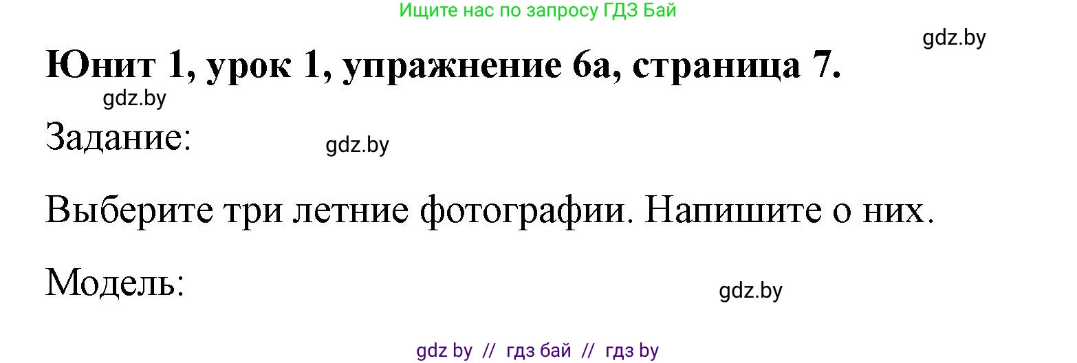 Английский язык (english), 5 класс Учебник (Student's book), авторы: Лапицкая Людмила Михайловна (Lapitskaya Ludmila), Калишевич Алла Ивановна, Севрюкова Татьяна Юрьевна, Седунова Наталья Михайловна (Sedunova Natalia), издательство Вышэйшая школа, Минск, 2020, Часть 1, страница 7, номер 6, Решение 1