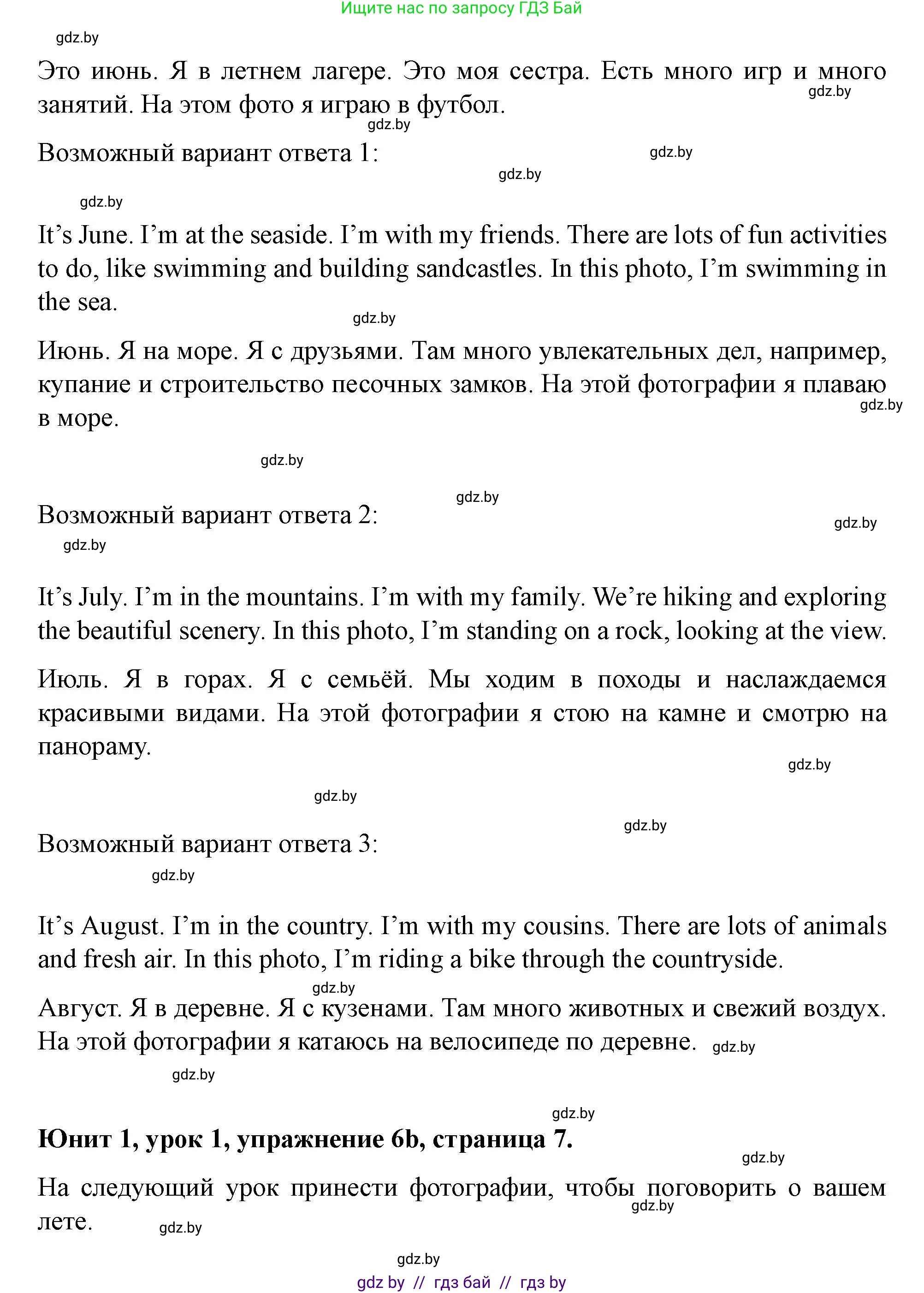 Английский язык (english), 5 класс Учебник (Student's book), авторы: Лапицкая Людмила Михайловна (Lapitskaya Ludmila), Калишевич Алла Ивановна, Севрюкова Татьяна Юрьевна, Седунова Наталья Михайловна (Sedunova Natalia), издательство Вышэйшая школа, Минск, 2020, Часть 1, страница 7, номер 6, Решение 1 (продолжение 2)