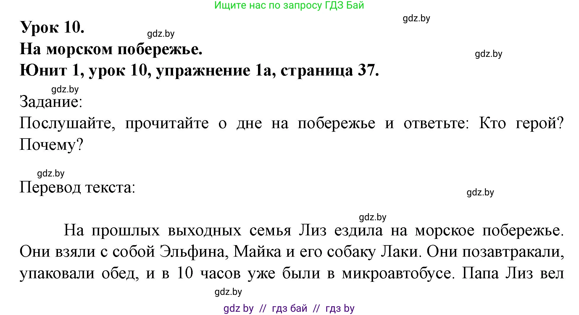 Английский язык (english), 5 класс Учебник (Student's book), авторы: Лапицкая Людмила Михайловна (Lapitskaya Ludmila), Калишевич Алла Ивановна, Севрюкова Татьяна Юрьевна, Седунова Наталья Михайловна (Sedunova Natalia), издательство Вышэйшая школа, Минск, 2020, Часть 1, страница 37, номер 1, Решение 1