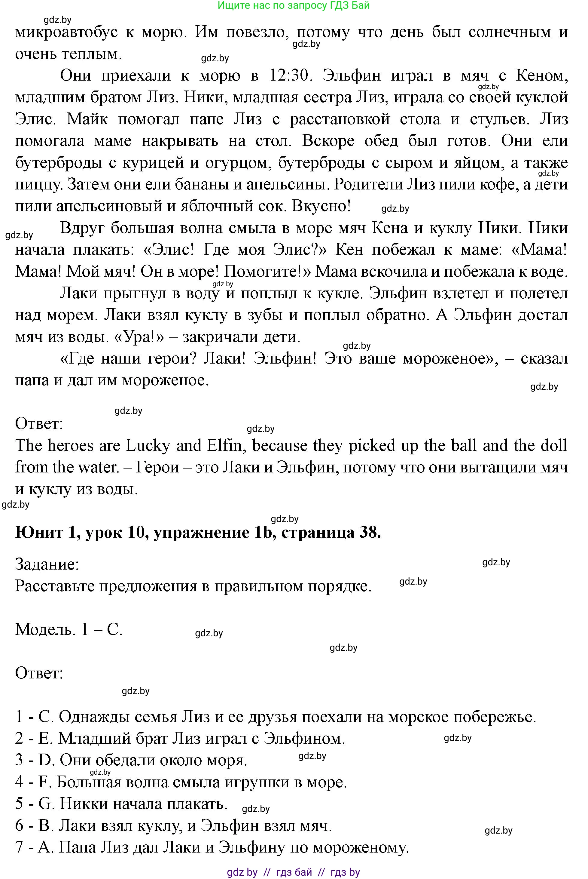 Английский язык (english), 5 класс Учебник (Student's book), авторы: Лапицкая Людмила Михайловна (Lapitskaya Ludmila), Калишевич Алла Ивановна, Севрюкова Татьяна Юрьевна, Седунова Наталья Михайловна (Sedunova Natalia), издательство Вышэйшая школа, Минск, 2020, Часть 1, страница 37, номер 1, Решение 1 (продолжение 2)