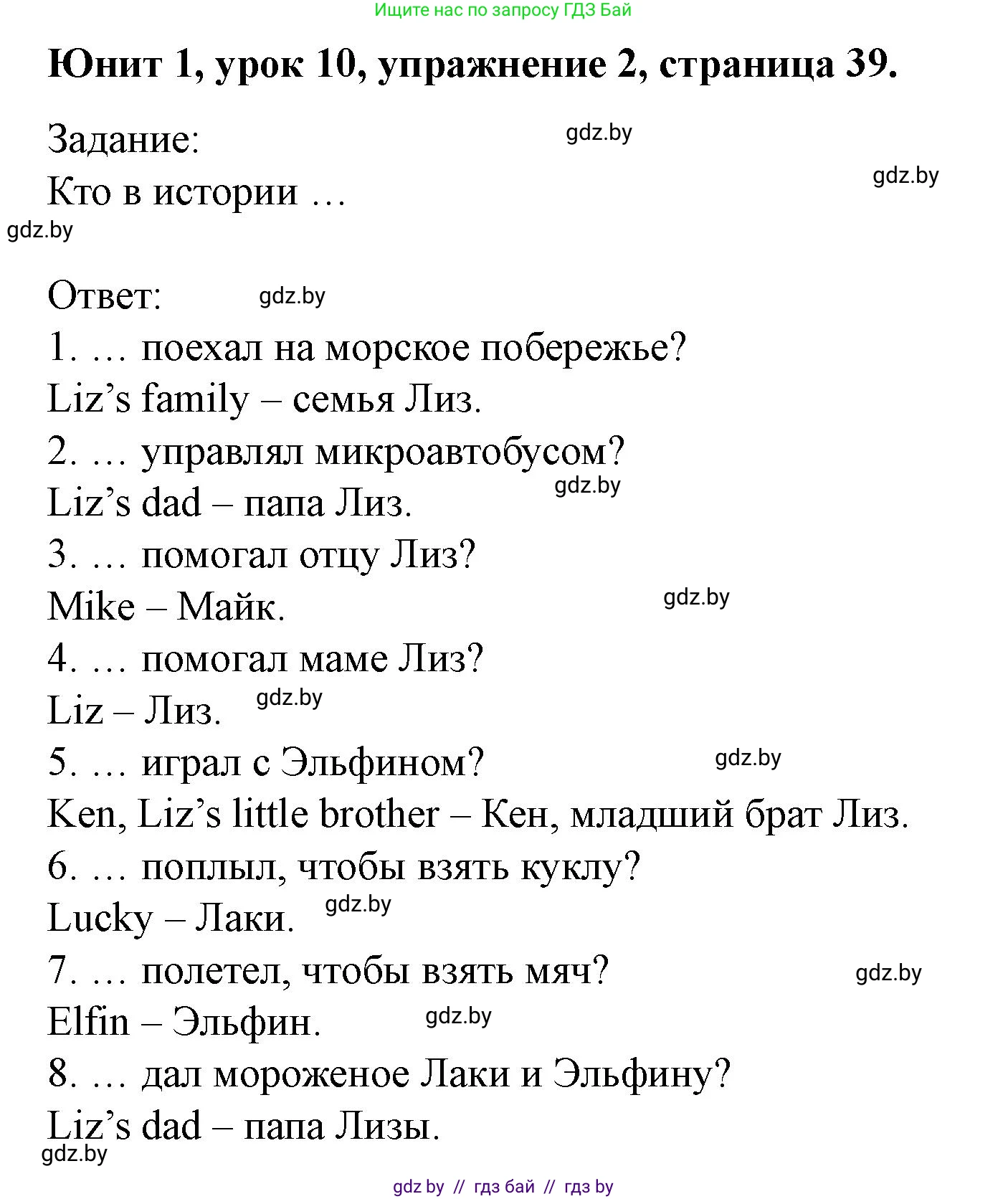 Английский язык (english), 5 класс Учебник (Student's book), авторы: Лапицкая Людмила Михайловна (Lapitskaya Ludmila), Калишевич Алла Ивановна, Севрюкова Татьяна Юрьевна, Седунова Наталья Михайловна (Sedunova Natalia), издательство Вышэйшая школа, Минск, 2020, Часть 1, страница 39, номер 2, Решение 1