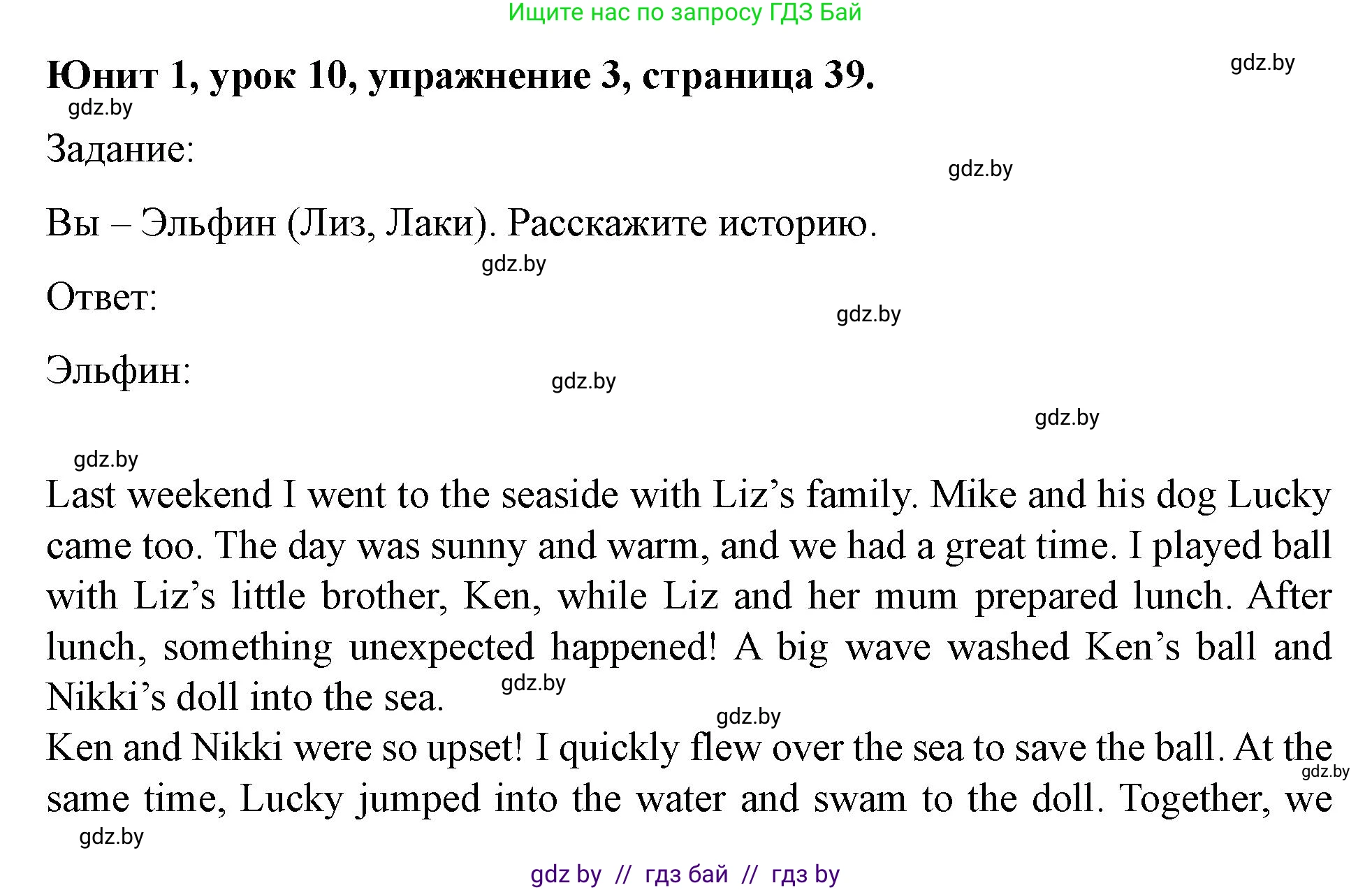 Английский язык (english), 5 класс Учебник (Student's book), авторы: Лапицкая Людмила Михайловна (Lapitskaya Ludmila), Калишевич Алла Ивановна, Севрюкова Татьяна Юрьевна, Седунова Наталья Михайловна (Sedunova Natalia), издательство Вышэйшая школа, Минск, 2020, Часть 1, страница 39, номер 3, Решение 1
