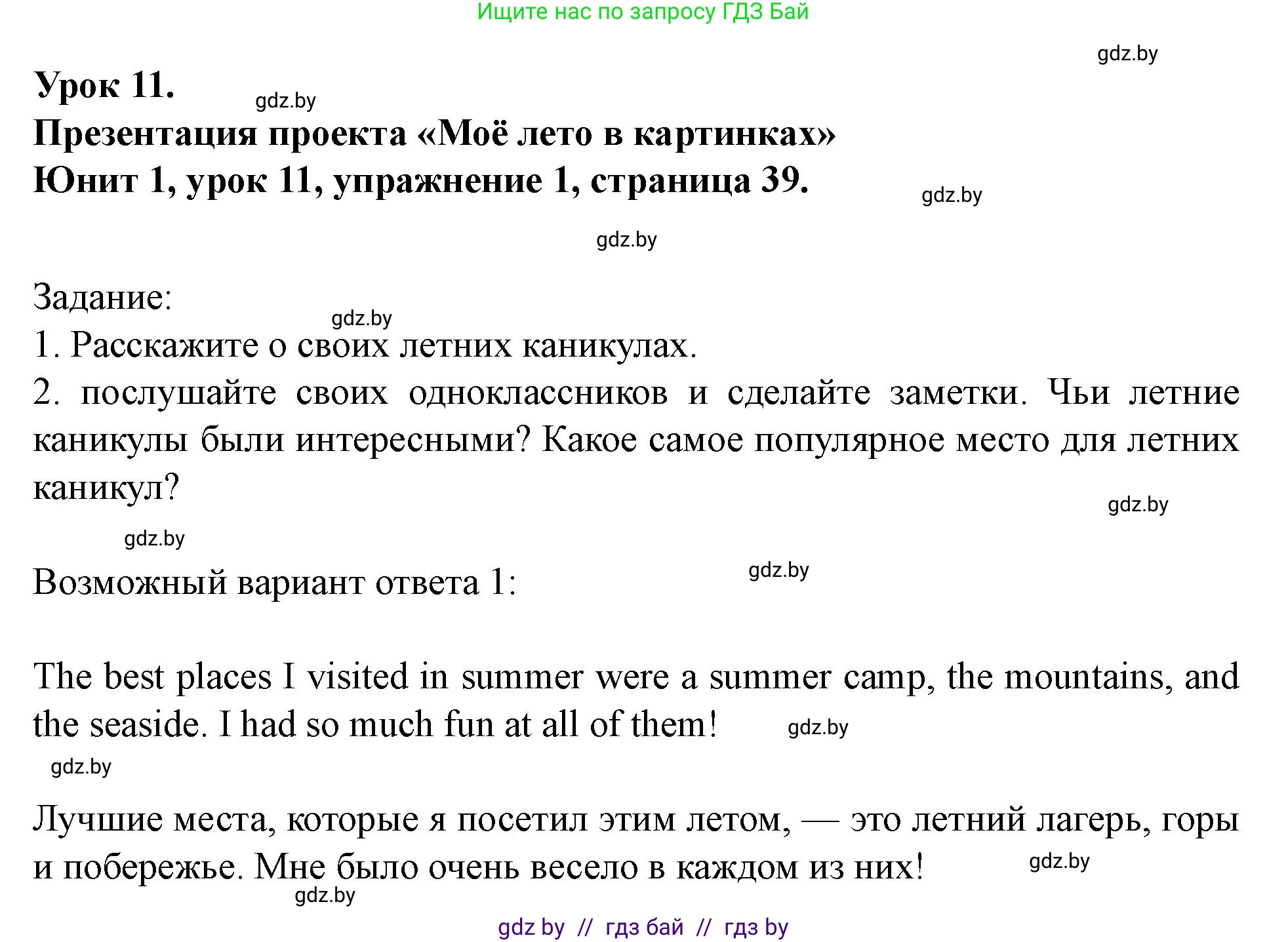 Английский язык (english), 5 класс Учебник (Student's book), авторы: Лапицкая Людмила Михайловна (Lapitskaya Ludmila), Калишевич Алла Ивановна, Севрюкова Татьяна Юрьевна, Седунова Наталья Михайловна (Sedunova Natalia), издательство Вышэйшая школа, Минск, 2020, Часть 1, страница 39, Решение 1