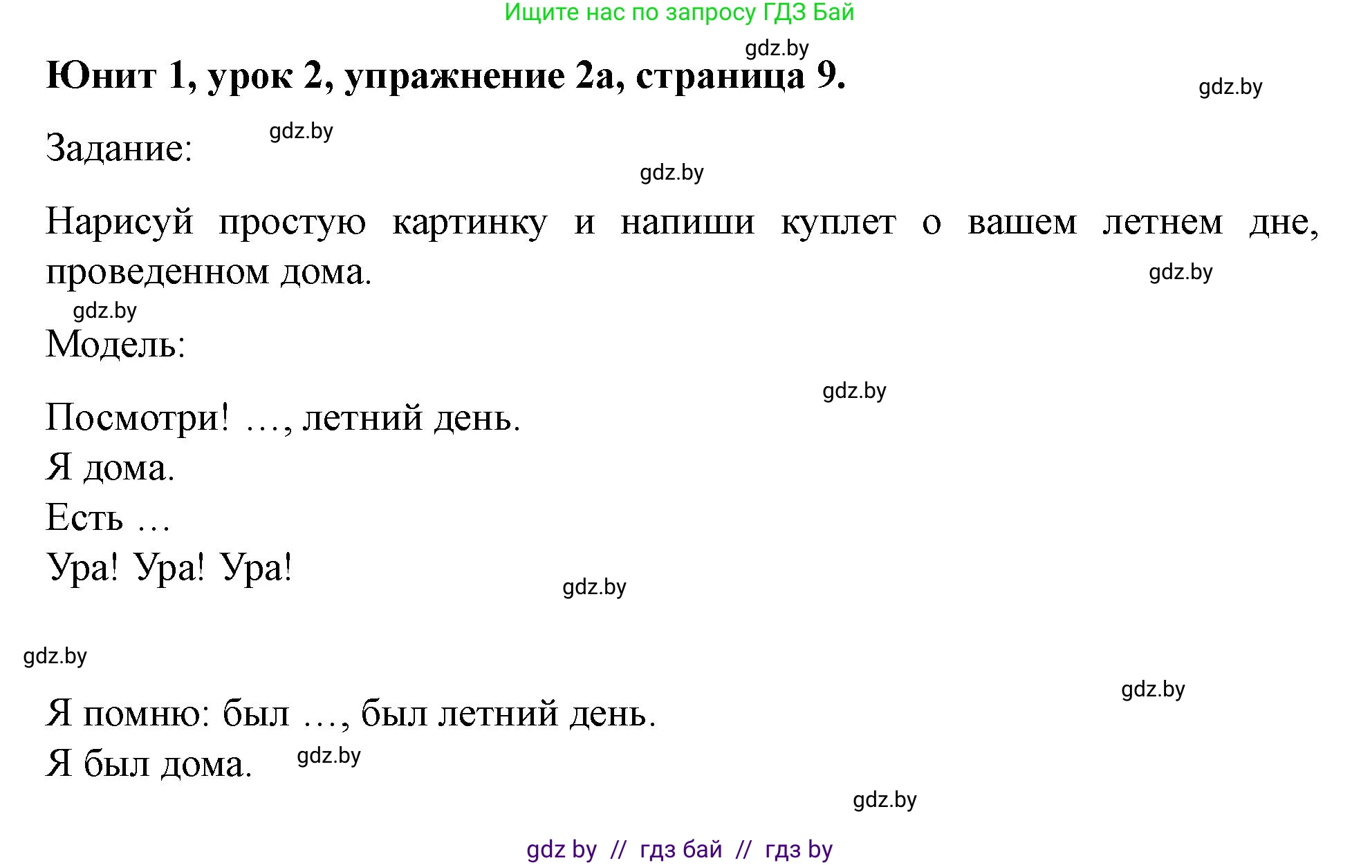 Английский язык (english), 5 класс Учебник (Student's book), авторы: Лапицкая Людмила Михайловна (Lapitskaya Ludmila), Калишевич Алла Ивановна, Севрюкова Татьяна Юрьевна, Седунова Наталья Михайловна (Sedunova Natalia), издательство Вышэйшая школа, Минск, 2020, Часть 1, страница 9, номер 2, Решение 1