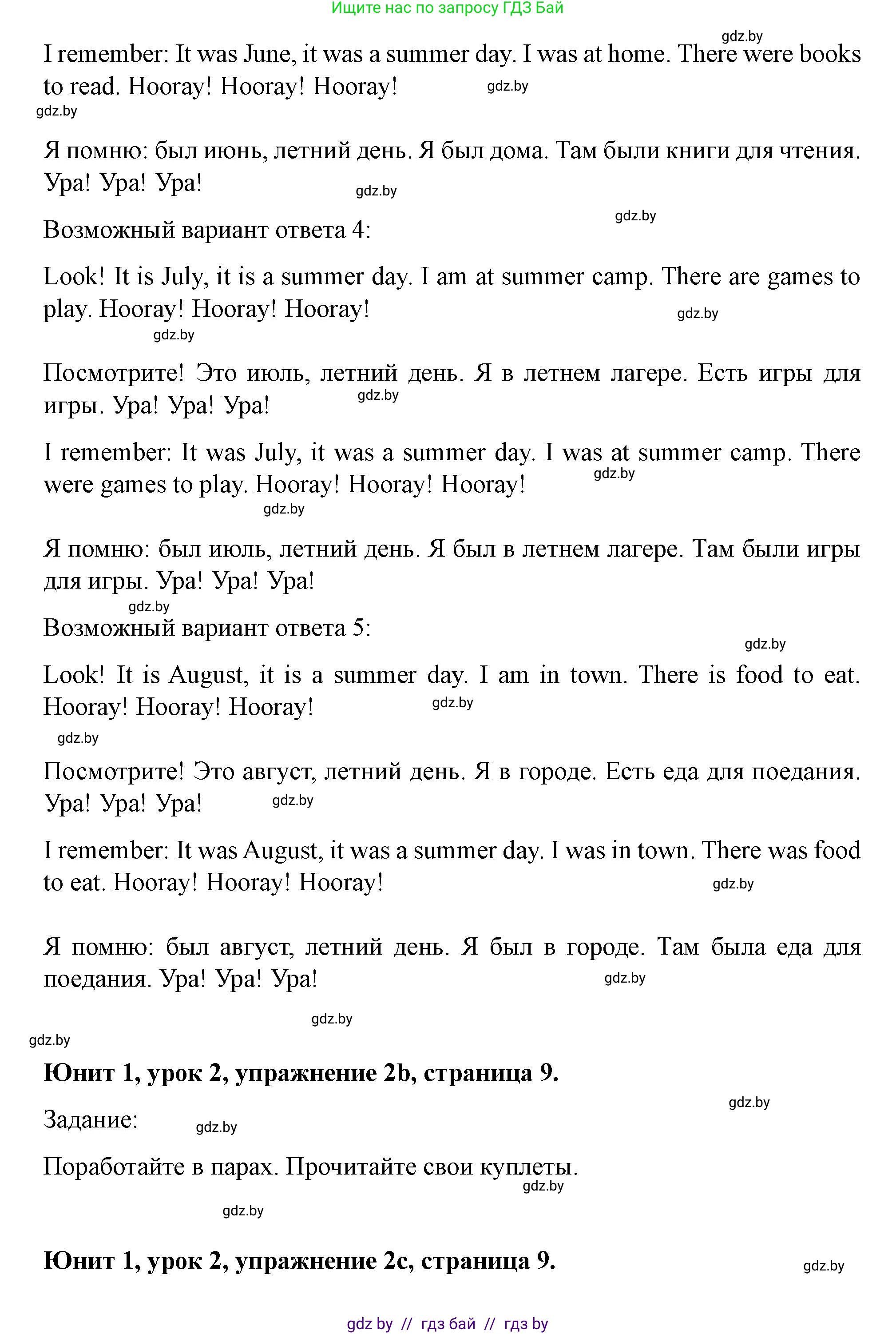 Английский язык (english), 5 класс Учебник (Student's book), авторы: Лапицкая Людмила Михайловна (Lapitskaya Ludmila), Калишевич Алла Ивановна, Севрюкова Татьяна Юрьевна, Седунова Наталья Михайловна (Sedunova Natalia), издательство Вышэйшая школа, Минск, 2020, Часть 1, страница 9, номер 2, Решение 1 (продолжение 3)