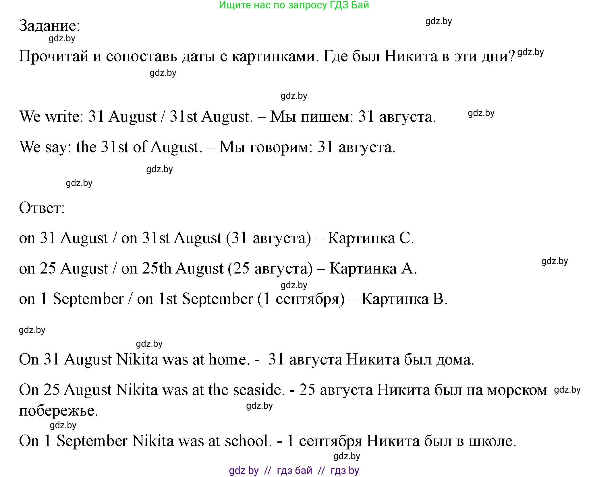 Английский язык (english), 5 класс Учебник (Student's book), авторы: Лапицкая Людмила Михайловна (Lapitskaya Ludmila), Калишевич Алла Ивановна, Севрюкова Татьяна Юрьевна, Седунова Наталья Михайловна (Sedunova Natalia), издательство Вышэйшая школа, Минск, 2020, Часть 1, страница 9, номер 3, Решение 1 (продолжение 2)