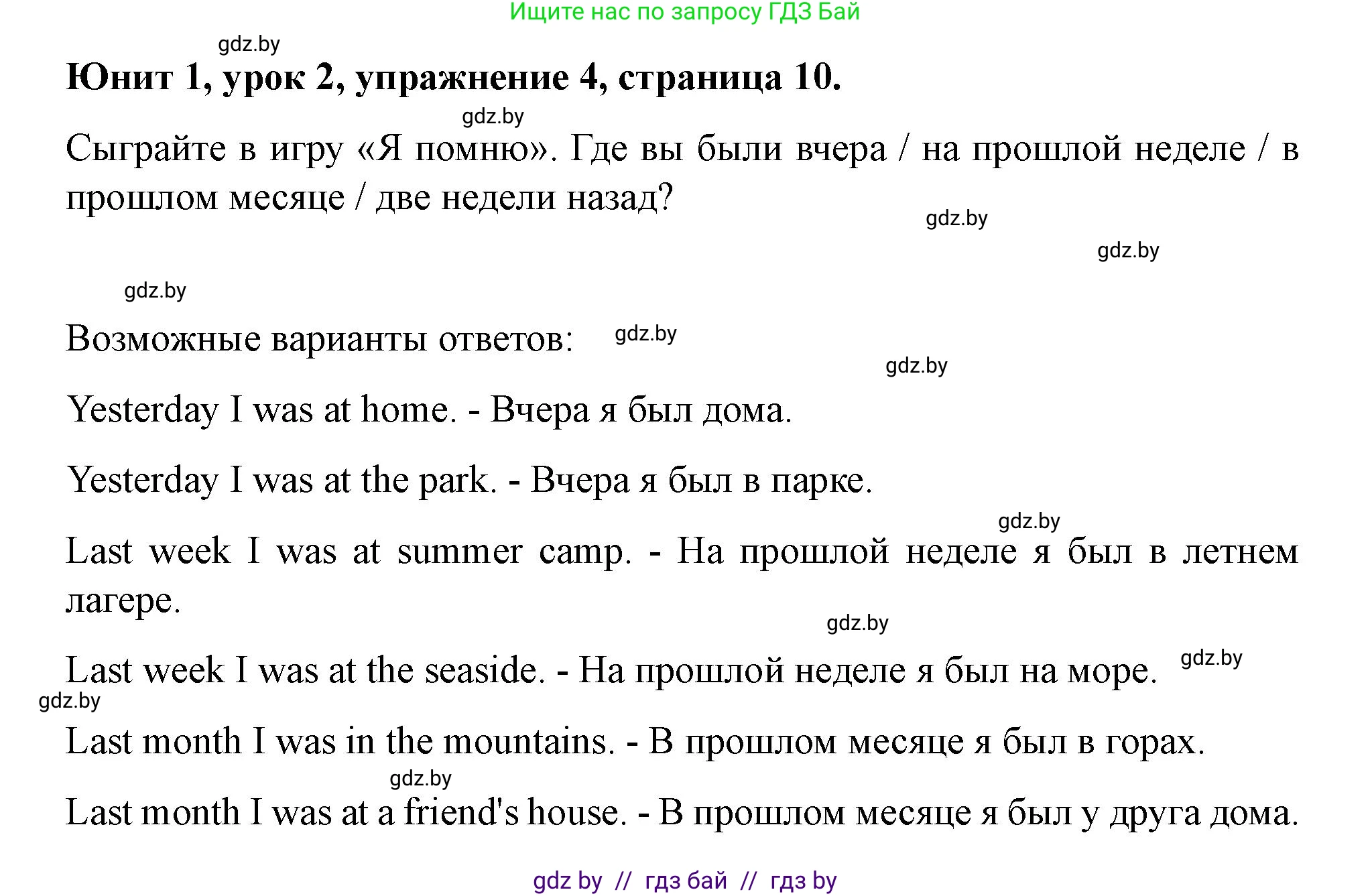 Английский язык (english), 5 класс Учебник (Student's book), авторы: Лапицкая Людмила Михайловна (Lapitskaya Ludmila), Калишевич Алла Ивановна, Севрюкова Татьяна Юрьевна, Седунова Наталья Михайловна (Sedunova Natalia), издательство Вышэйшая школа, Минск, 2020, Часть 1, страница 10, номер 4, Решение 1