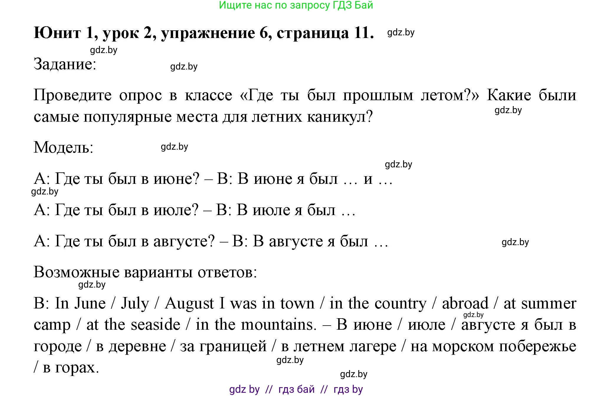 Английский язык (english), 5 класс Учебник (Student's book), авторы: Лапицкая Людмила Михайловна (Lapitskaya Ludmila), Калишевич Алла Ивановна, Севрюкова Татьяна Юрьевна, Седунова Наталья Михайловна (Sedunova Natalia), издательство Вышэйшая школа, Минск, 2020, Часть 1, страница 11, номер 6, Решение 1