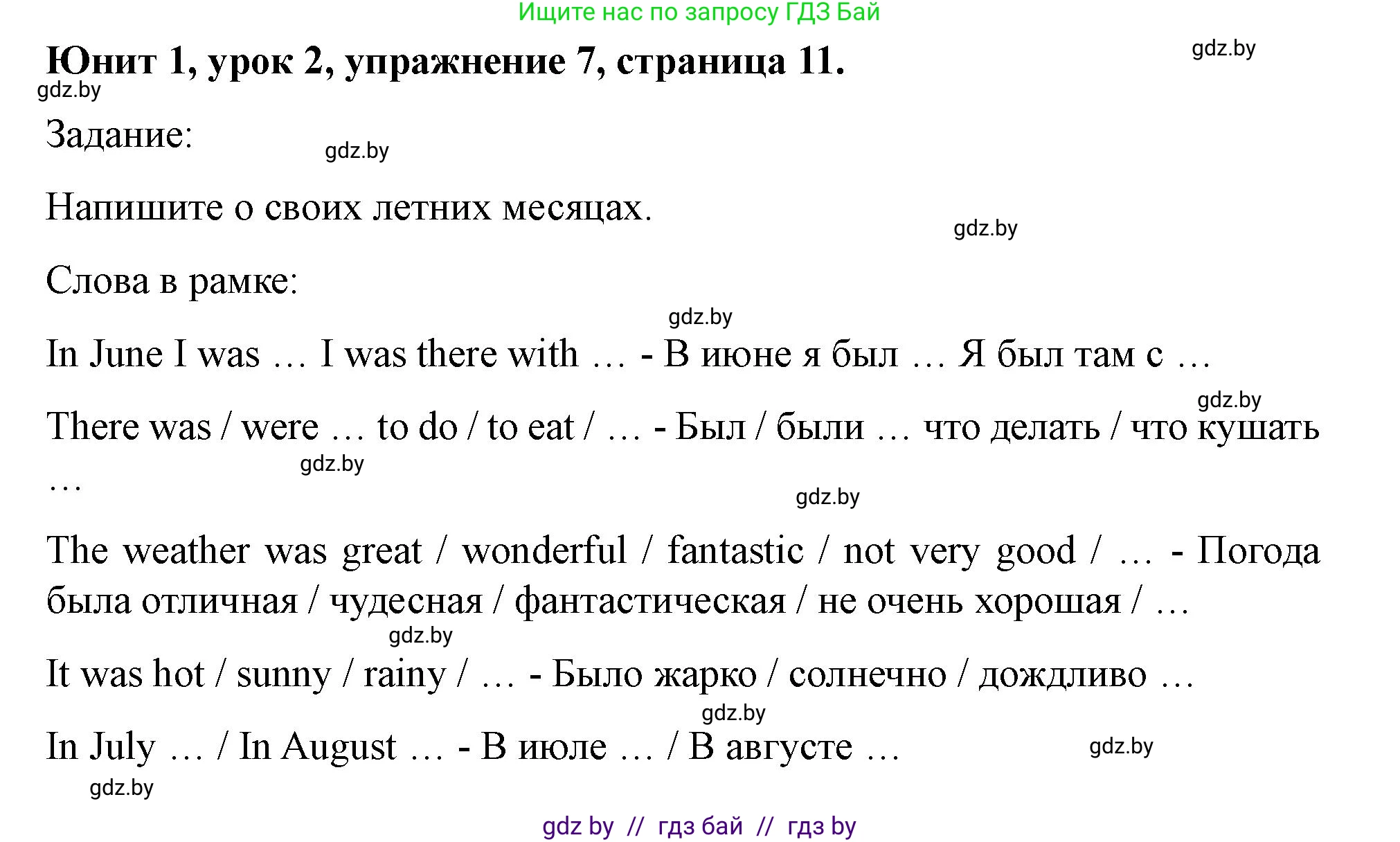 Английский язык (english), 5 класс Учебник (Student's book), авторы: Лапицкая Людмила Михайловна (Lapitskaya Ludmila), Калишевич Алла Ивановна, Севрюкова Татьяна Юрьевна, Седунова Наталья Михайловна (Sedunova Natalia), издательство Вышэйшая школа, Минск, 2020, Часть 1, страница 11, номер 7, Решение 1