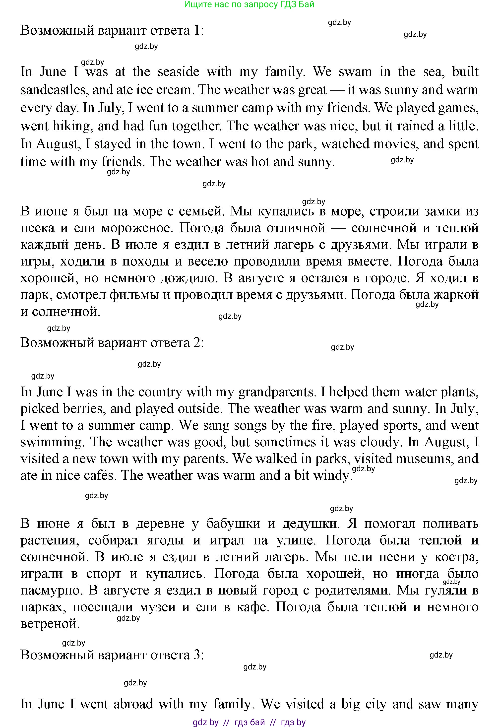 Английский язык (english), 5 класс Учебник (Student's book), авторы: Лапицкая Людмила Михайловна (Lapitskaya Ludmila), Калишевич Алла Ивановна, Севрюкова Татьяна Юрьевна, Седунова Наталья Михайловна (Sedunova Natalia), издательство Вышэйшая школа, Минск, 2020, Часть 1, страница 11, номер 7, Решение 1 (продолжение 2)