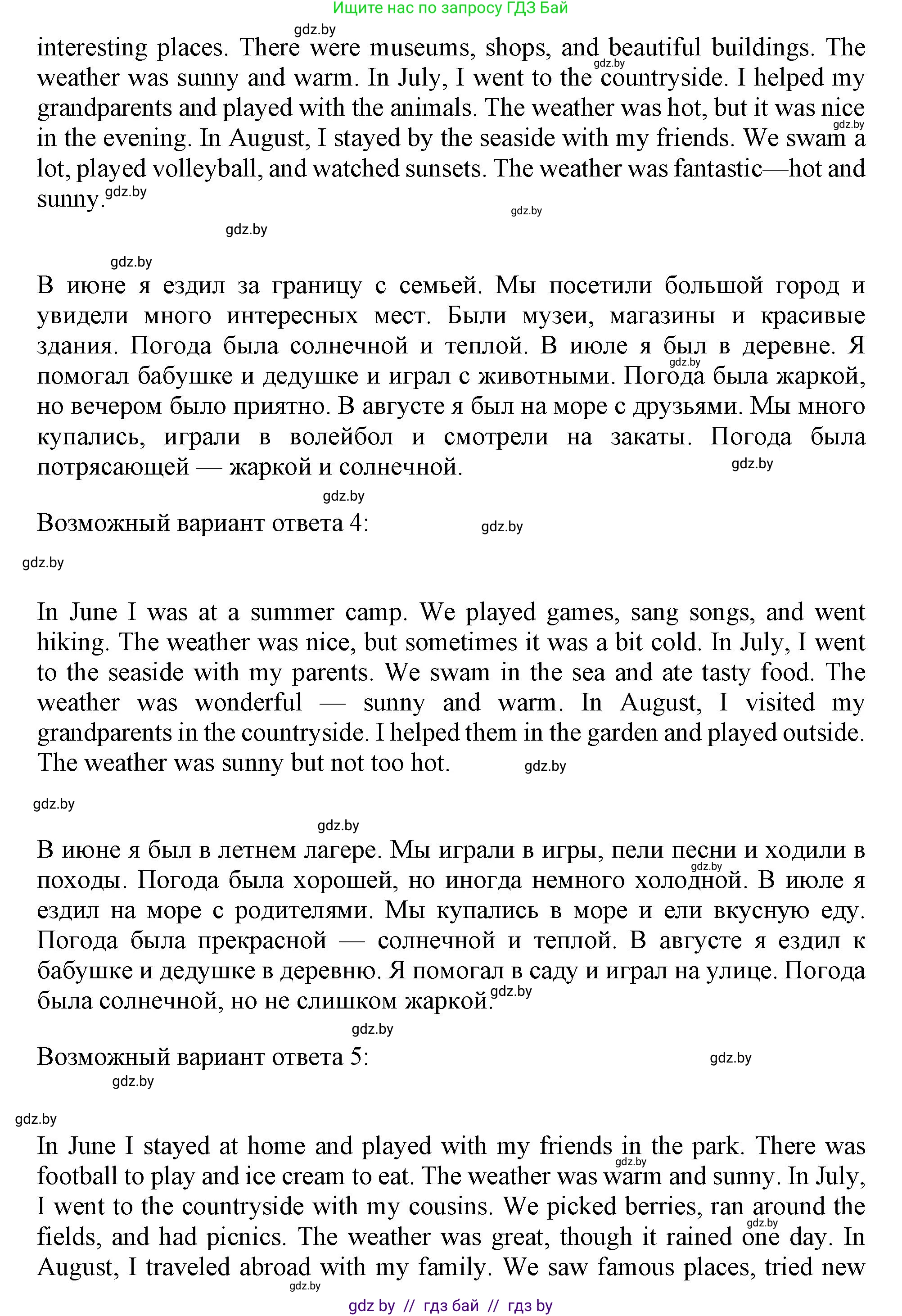 Английский язык (english), 5 класс Учебник (Student's book), авторы: Лапицкая Людмила Михайловна (Lapitskaya Ludmila), Калишевич Алла Ивановна, Севрюкова Татьяна Юрьевна, Седунова Наталья Михайловна (Sedunova Natalia), издательство Вышэйшая школа, Минск, 2020, Часть 1, страница 11, номер 7, Решение 1 (продолжение 3)