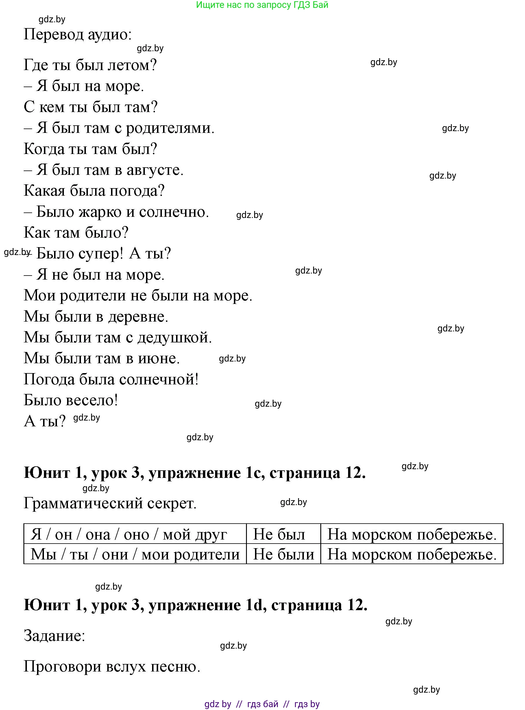 Английский язык (english), 5 класс Учебник (Student's book), авторы: Лапицкая Людмила Михайловна (Lapitskaya Ludmila), Калишевич Алла Ивановна, Севрюкова Татьяна Юрьевна, Седунова Наталья Михайловна (Sedunova Natalia), издательство Вышэйшая школа, Минск, 2020, Часть 1, страница 11, номер 1, Решение 1 (продолжение 2)