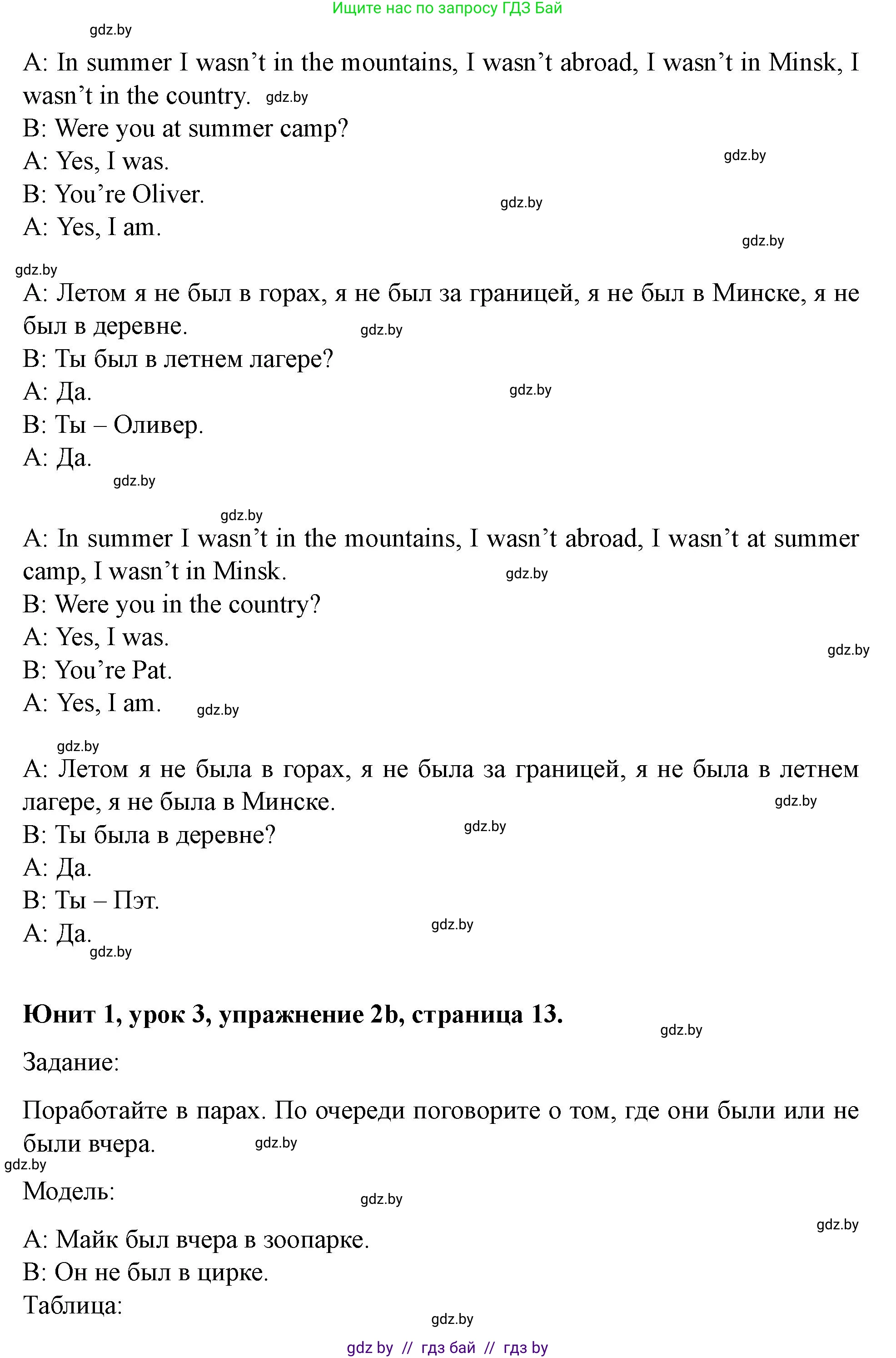 Английский язык (english), 5 класс Учебник (Student's book), авторы: Лапицкая Людмила Михайловна (Lapitskaya Ludmila), Калишевич Алла Ивановна, Севрюкова Татьяна Юрьевна, Седунова Наталья Михайловна (Sedunova Natalia), издательство Вышэйшая школа, Минск, 2020, Часть 1, страница 12, номер 2, Решение 1 (продолжение 3)