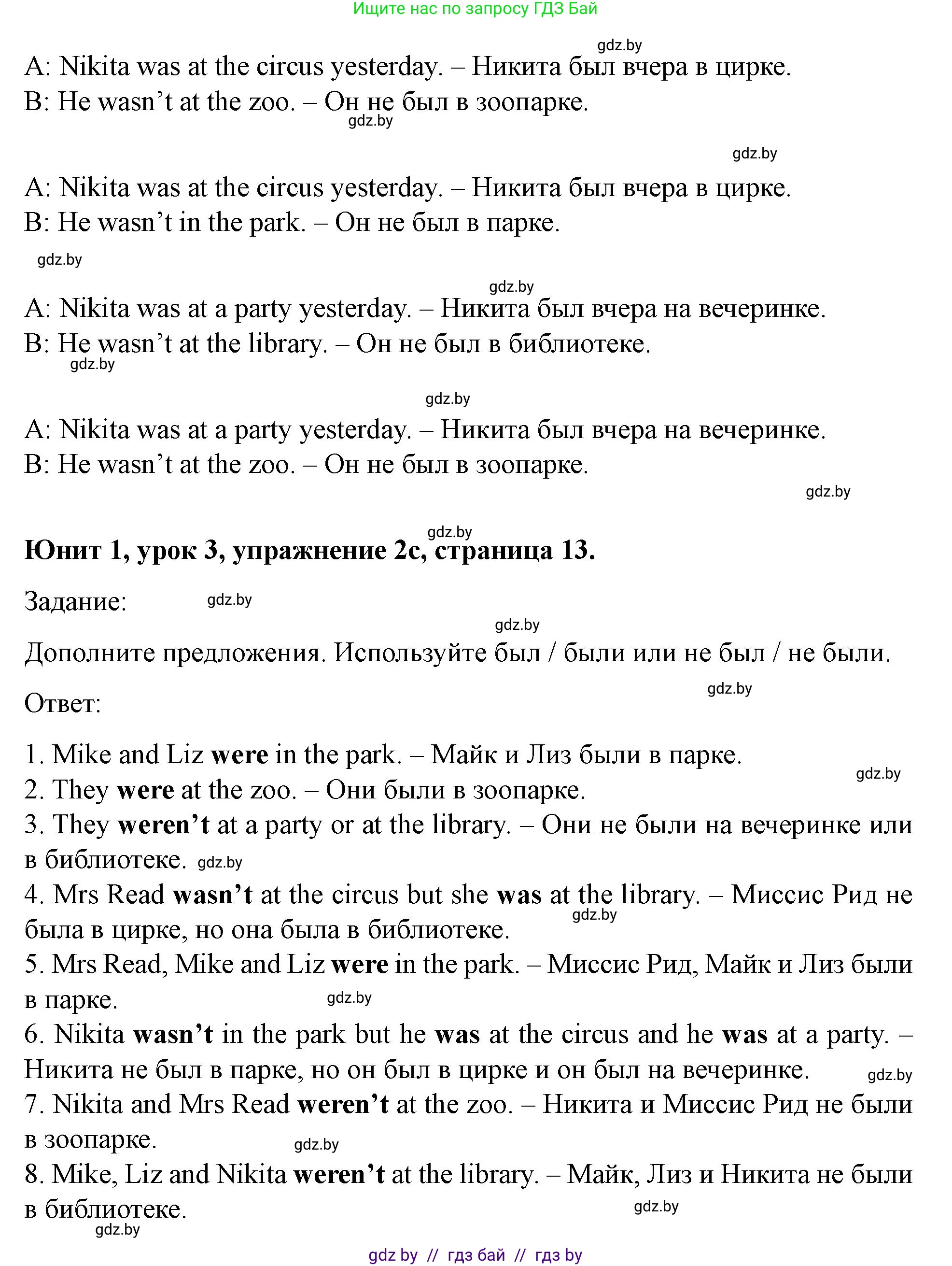 Английский язык (english), 5 класс Учебник (Student's book), авторы: Лапицкая Людмила Михайловна (Lapitskaya Ludmila), Калишевич Алла Ивановна, Севрюкова Татьяна Юрьевна, Седунова Наталья Михайловна (Sedunova Natalia), издательство Вышэйшая школа, Минск, 2020, Часть 1, страница 12, номер 2, Решение 1 (продолжение 5)