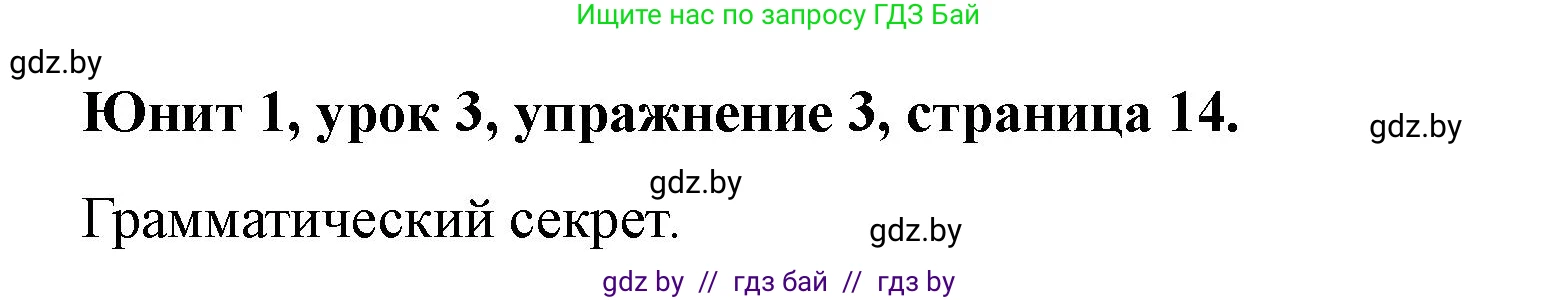 Английский язык (english), 5 класс Учебник (Student's book), авторы: Лапицкая Людмила Михайловна (Lapitskaya Ludmila), Калишевич Алла Ивановна, Севрюкова Татьяна Юрьевна, Седунова Наталья Михайловна (Sedunova Natalia), издательство Вышэйшая школа, Минск, 2020, Часть 1, страница 14, номер 3, Решение 1
