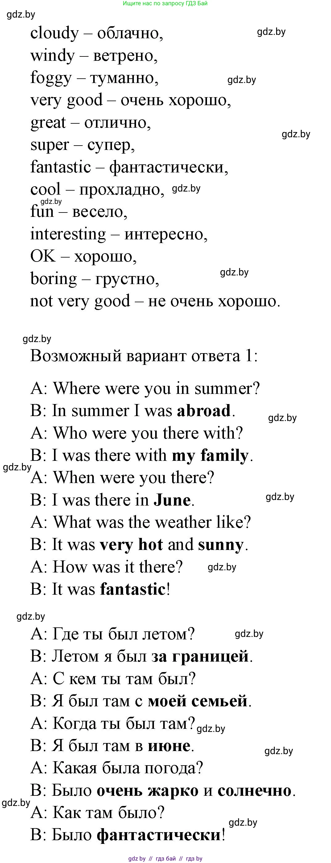 Английский язык (english), 5 класс Учебник (Student's book), авторы: Лапицкая Людмила Михайловна (Lapitskaya Ludmila), Калишевич Алла Ивановна, Севрюкова Татьяна Юрьевна, Седунова Наталья Михайловна (Sedunova Natalia), издательство Вышэйшая школа, Минск, 2020, Часть 1, страница 15, номер 5, Решение 1 (продолжение 2)