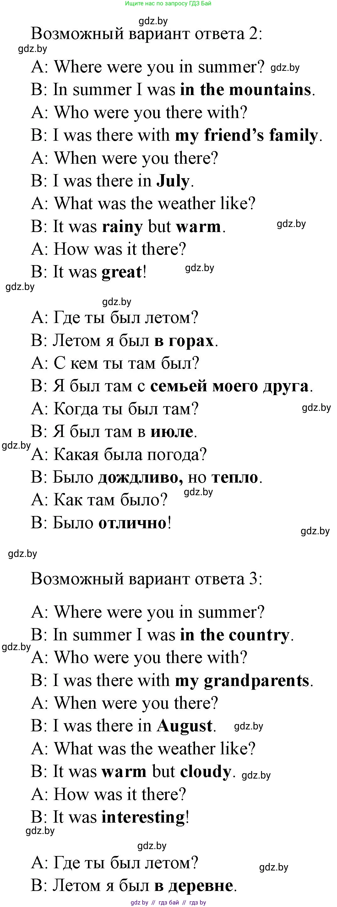 Английский язык (english), 5 класс Учебник (Student's book), авторы: Лапицкая Людмила Михайловна (Lapitskaya Ludmila), Калишевич Алла Ивановна, Севрюкова Татьяна Юрьевна, Седунова Наталья Михайловна (Sedunova Natalia), издательство Вышэйшая школа, Минск, 2020, Часть 1, страница 15, номер 5, Решение 1 (продолжение 3)