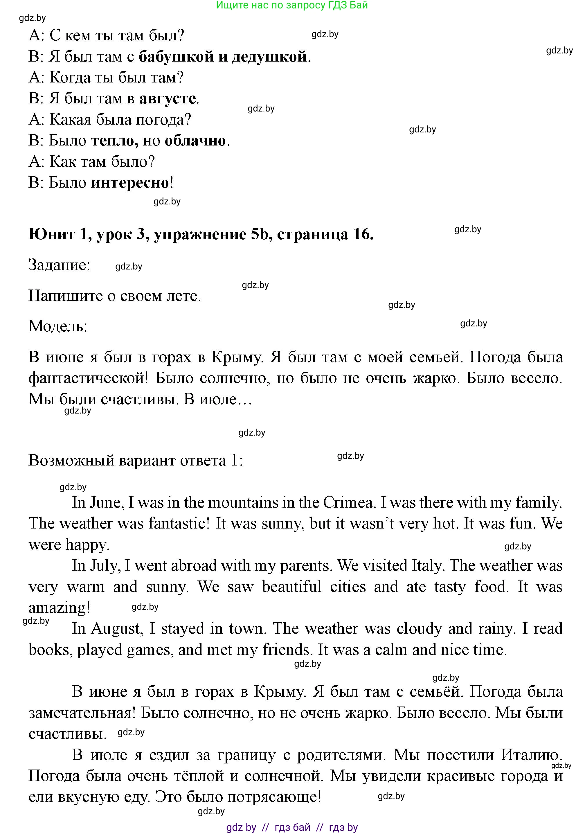 Английский язык (english), 5 класс Учебник (Student's book), авторы: Лапицкая Людмила Михайловна (Lapitskaya Ludmila), Калишевич Алла Ивановна, Севрюкова Татьяна Юрьевна, Седунова Наталья Михайловна (Sedunova Natalia), издательство Вышэйшая школа, Минск, 2020, Часть 1, страница 15, номер 5, Решение 1 (продолжение 4)