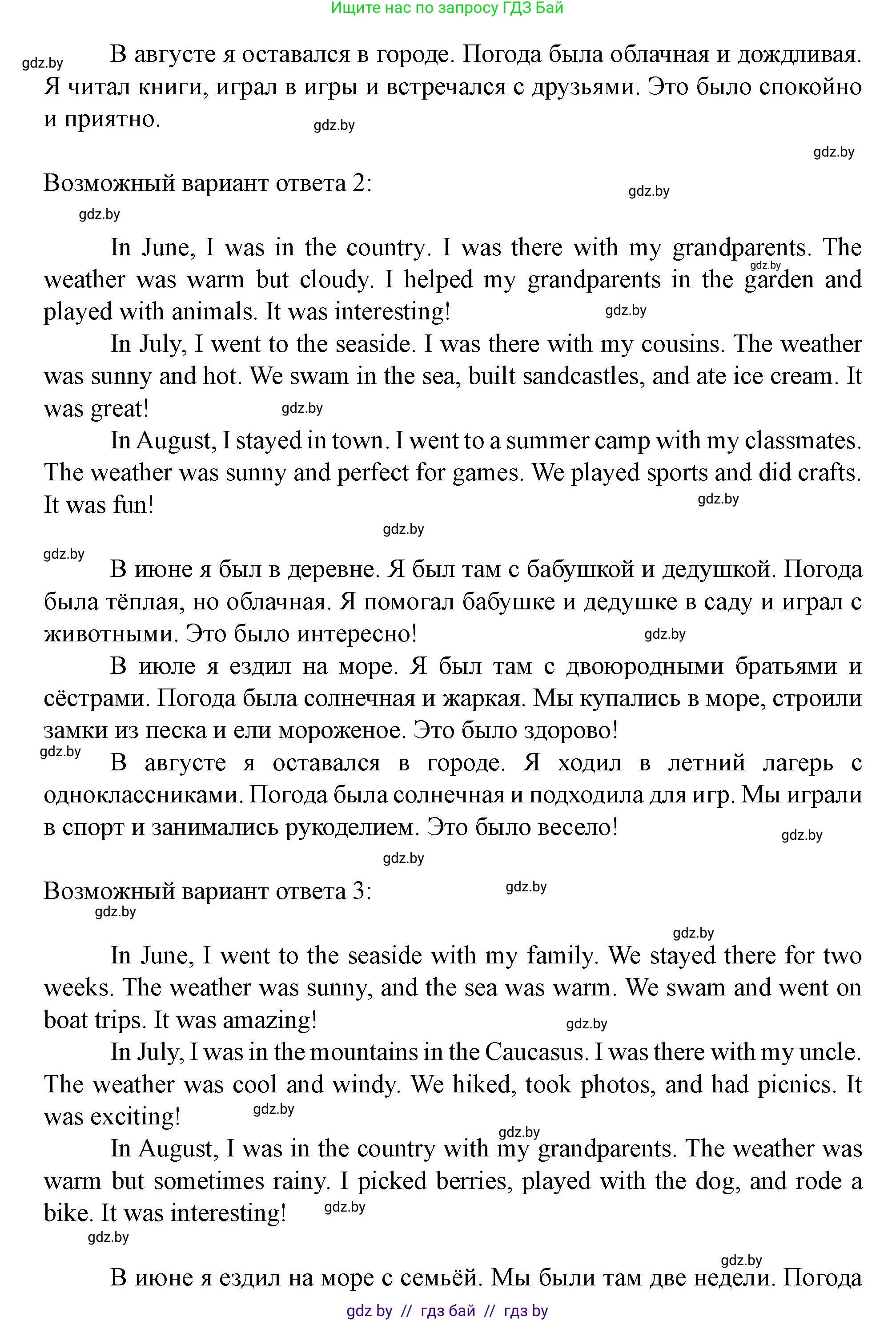 Английский язык (english), 5 класс Учебник (Student's book), авторы: Лапицкая Людмила Михайловна (Lapitskaya Ludmila), Калишевич Алла Ивановна, Севрюкова Татьяна Юрьевна, Седунова Наталья Михайловна (Sedunova Natalia), издательство Вышэйшая школа, Минск, 2020, Часть 1, страница 15, номер 5, Решение 1 (продолжение 5)