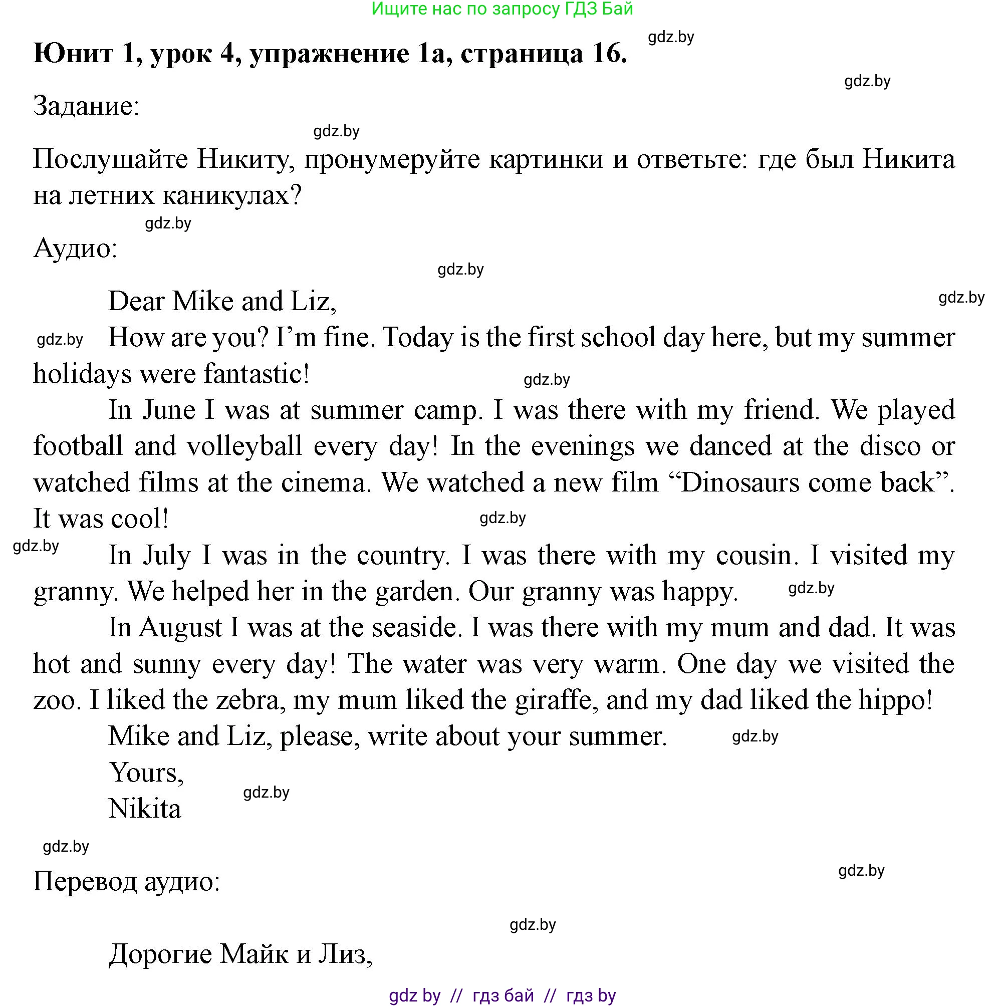 Английский язык (english), 5 класс Учебник (Student's book), авторы: Лапицкая Людмила Михайловна (Lapitskaya Ludmila), Калишевич Алла Ивановна, Севрюкова Татьяна Юрьевна, Седунова Наталья Михайловна (Sedunova Natalia), издательство Вышэйшая школа, Минск, 2020, Часть 1, страница 16, номер 1, Решение 1