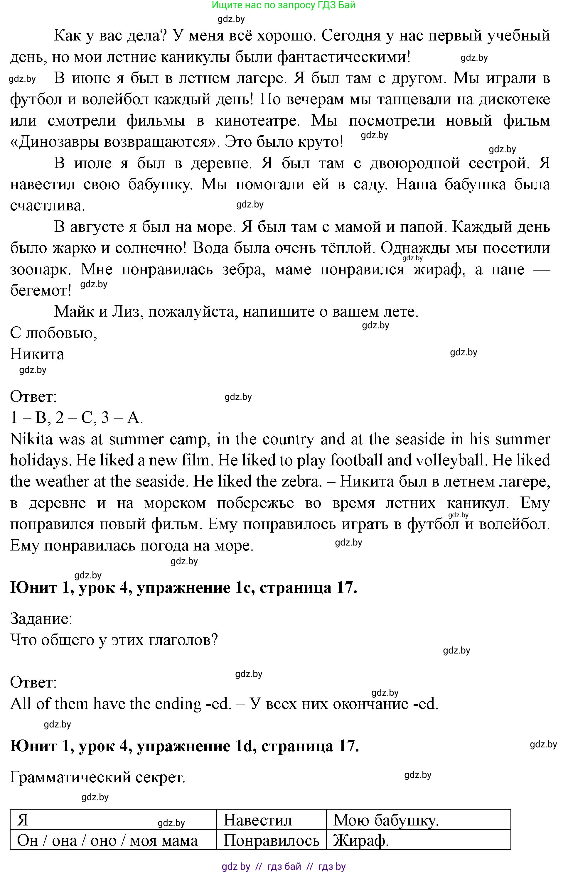 Английский язык (english), 5 класс Учебник (Student's book), авторы: Лапицкая Людмила Михайловна (Lapitskaya Ludmila), Калишевич Алла Ивановна, Севрюкова Татьяна Юрьевна, Седунова Наталья Михайловна (Sedunova Natalia), издательство Вышэйшая школа, Минск, 2020, Часть 1, страница 16, номер 1, Решение 1 (продолжение 2)