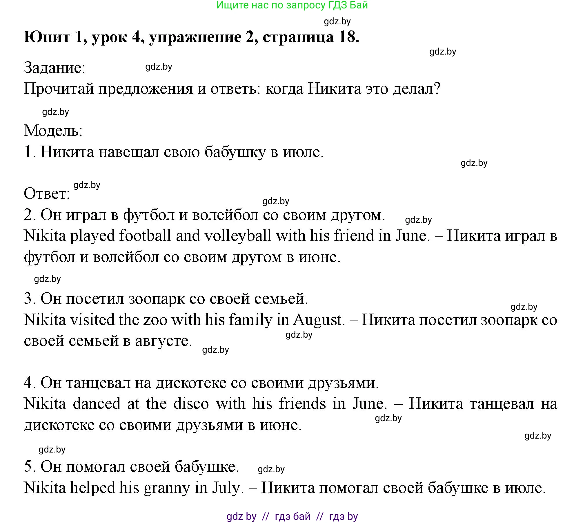 Английский язык (english), 5 класс Учебник (Student's book), авторы: Лапицкая Людмила Михайловна (Lapitskaya Ludmila), Калишевич Алла Ивановна, Севрюкова Татьяна Юрьевна, Седунова Наталья Михайловна (Sedunova Natalia), издательство Вышэйшая школа, Минск, 2020, Часть 1, страница 18, номер 2, Решение 1