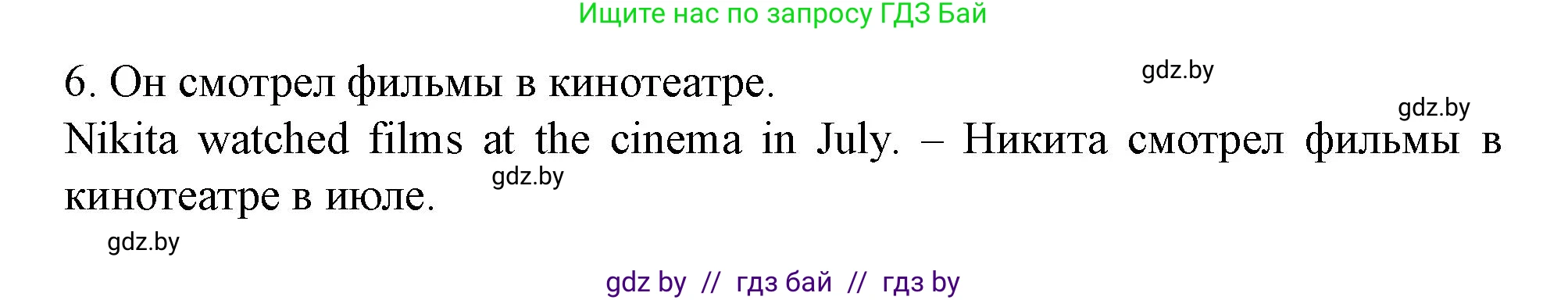 Английский язык (english), 5 класс Учебник (Student's book), авторы: Лапицкая Людмила Михайловна (Lapitskaya Ludmila), Калишевич Алла Ивановна, Севрюкова Татьяна Юрьевна, Седунова Наталья Михайловна (Sedunova Natalia), издательство Вышэйшая школа, Минск, 2020, Часть 1, страница 18, номер 2, Решение 1 (продолжение 2)