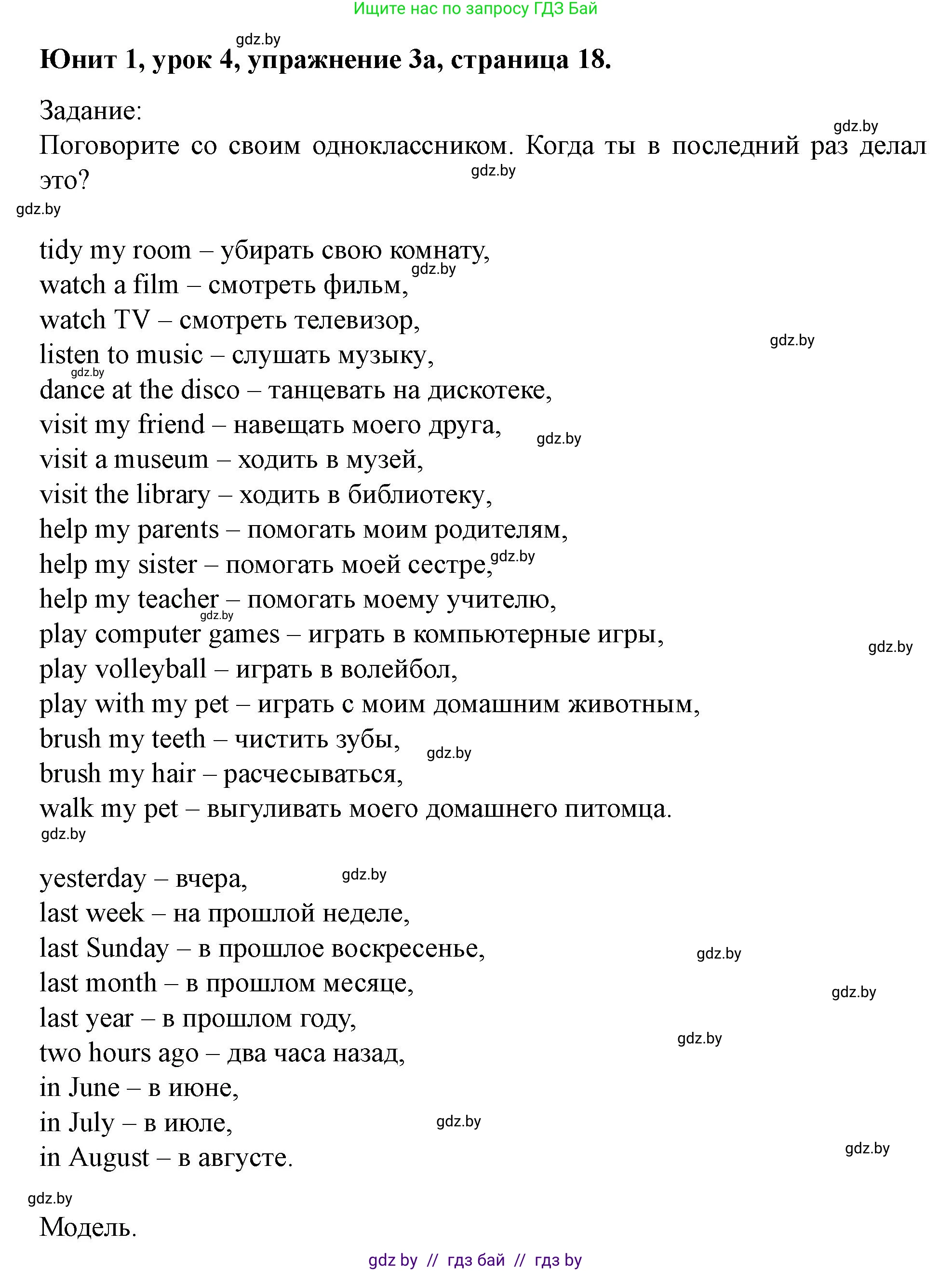 Английский язык (english), 5 класс Учебник (Student's book), авторы: Лапицкая Людмила Михайловна (Lapitskaya Ludmila), Калишевич Алла Ивановна, Севрюкова Татьяна Юрьевна, Седунова Наталья Михайловна (Sedunova Natalia), издательство Вышэйшая школа, Минск, 2020, Часть 1, страница 18, номер 3, Решение 1