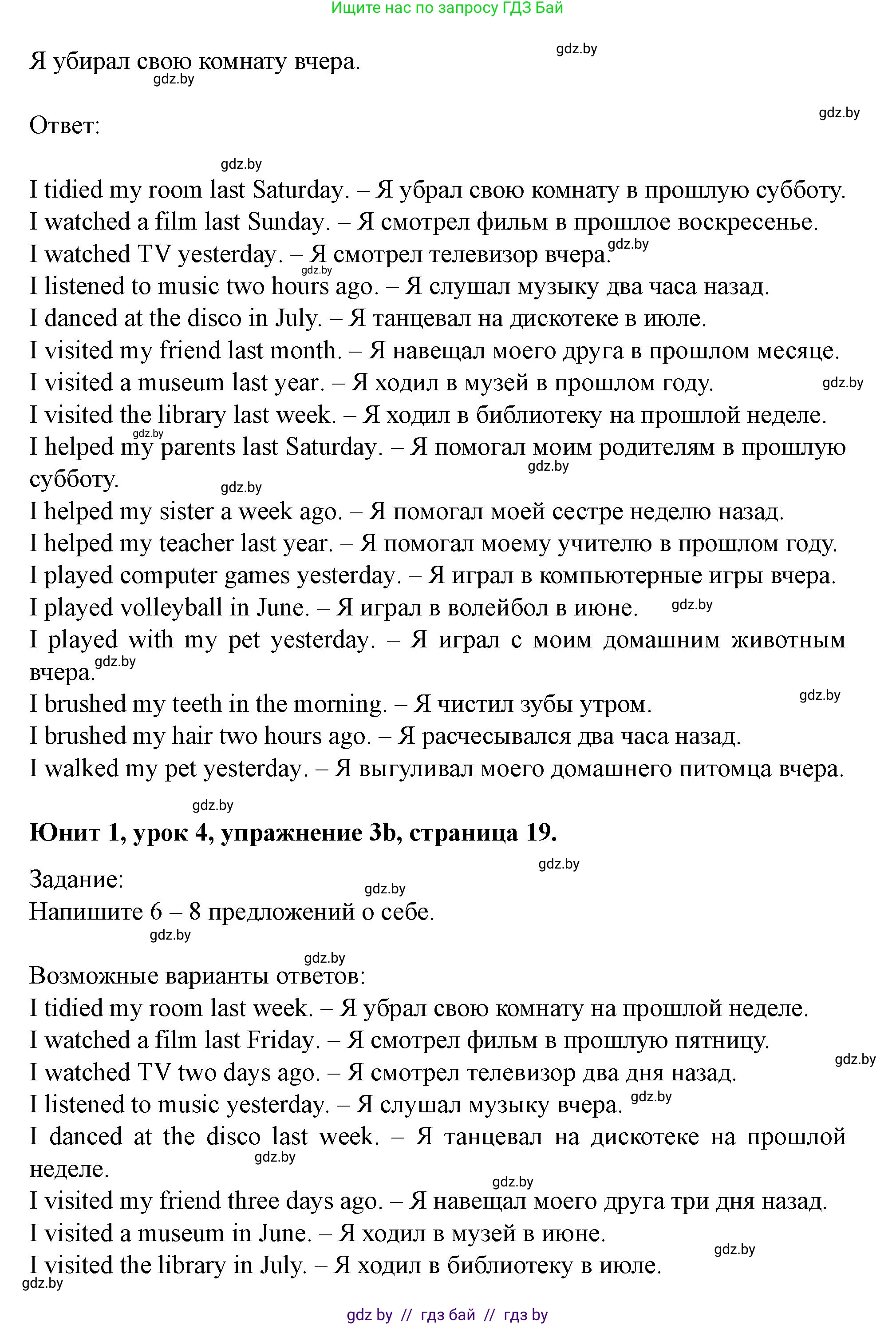 Английский язык (english), 5 класс Учебник (Student's book), авторы: Лапицкая Людмила Михайловна (Lapitskaya Ludmila), Калишевич Алла Ивановна, Севрюкова Татьяна Юрьевна, Седунова Наталья Михайловна (Sedunova Natalia), издательство Вышэйшая школа, Минск, 2020, Часть 1, страница 18, номер 3, Решение 1 (продолжение 2)