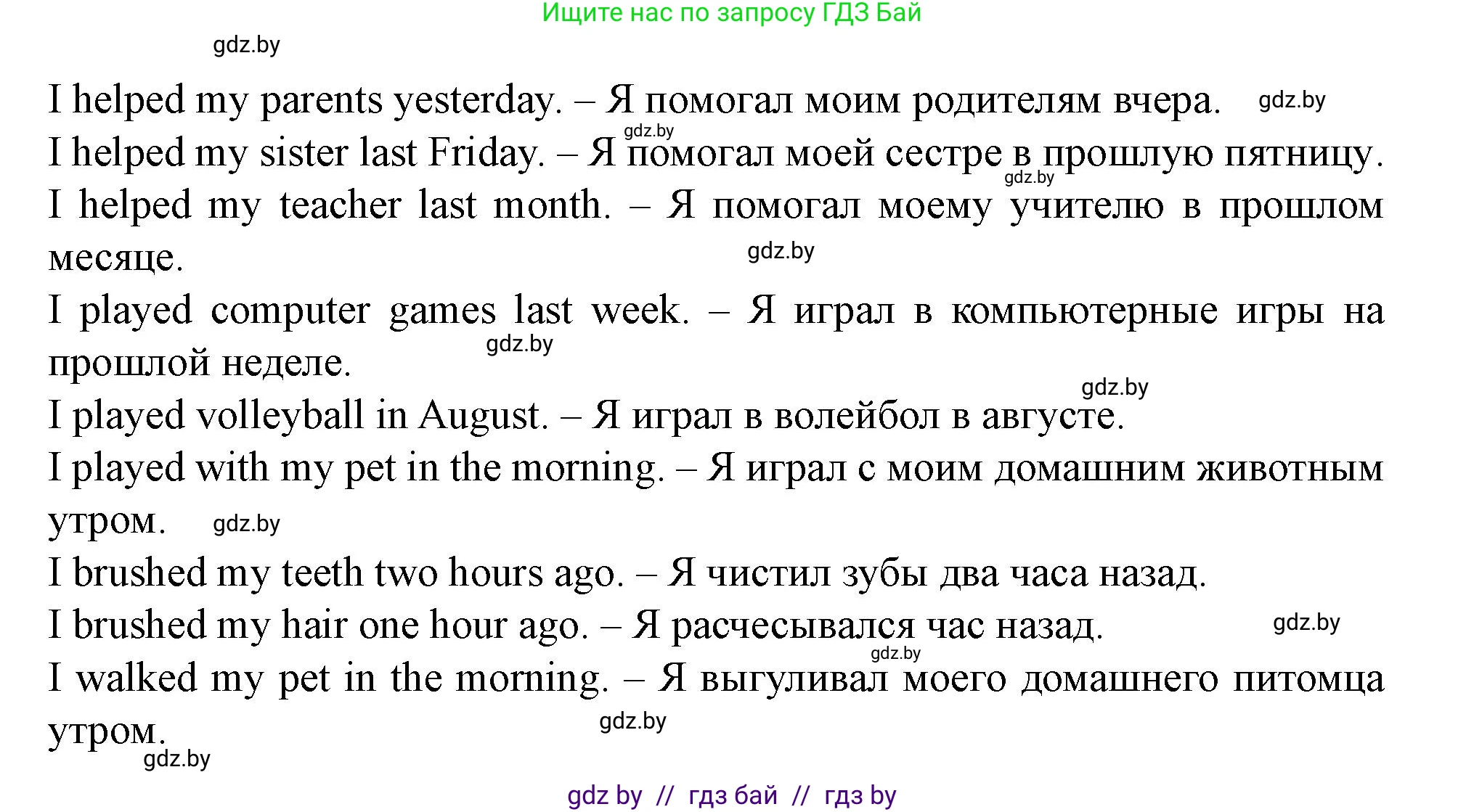 Английский язык (english), 5 класс Учебник (Student's book), авторы: Лапицкая Людмила Михайловна (Lapitskaya Ludmila), Калишевич Алла Ивановна, Севрюкова Татьяна Юрьевна, Седунова Наталья Михайловна (Sedunova Natalia), издательство Вышэйшая школа, Минск, 2020, Часть 1, страница 18, номер 3, Решение 1 (продолжение 3)