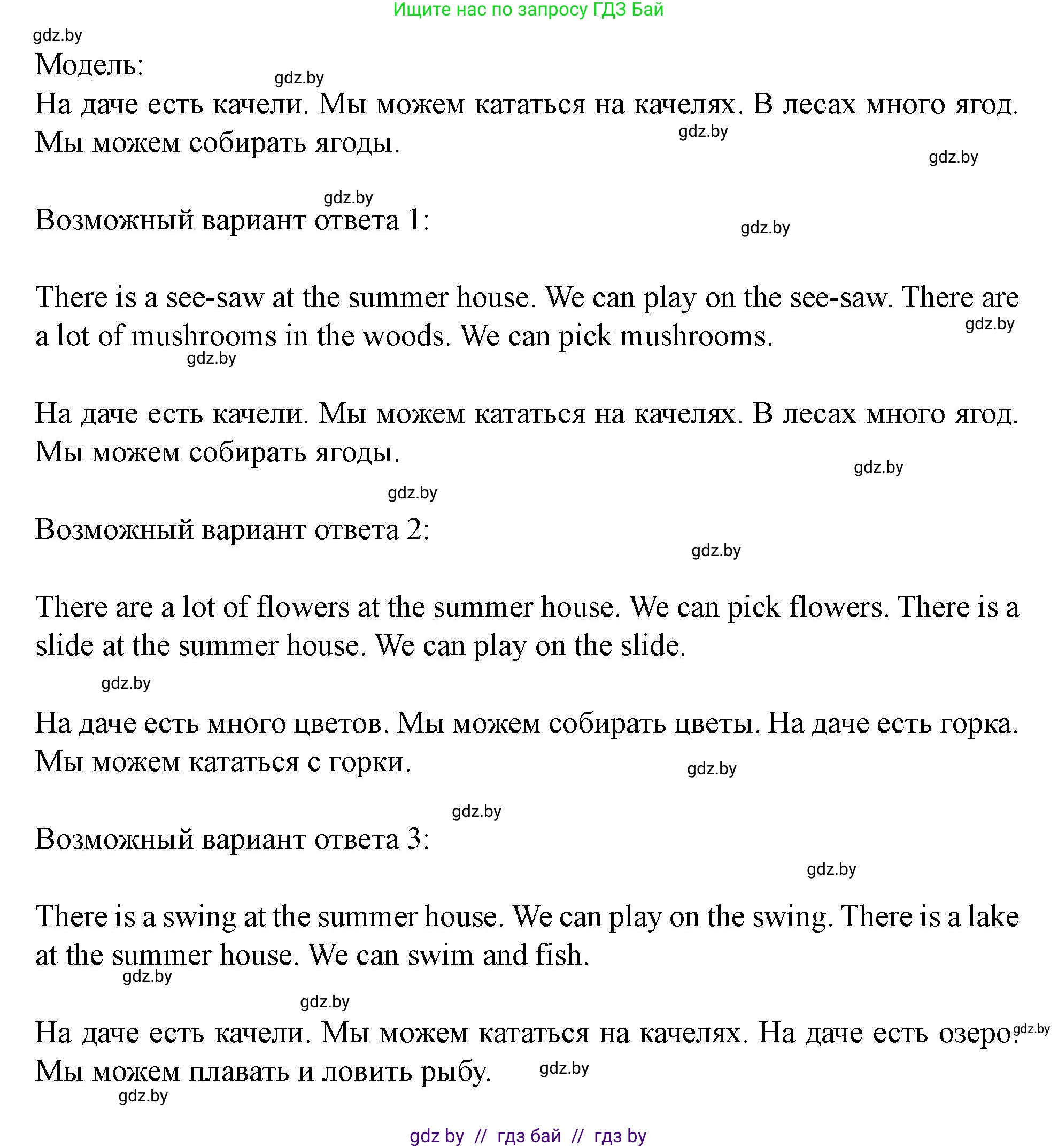 Английский язык (english), 5 класс Учебник (Student's book), авторы: Лапицкая Людмила Михайловна (Lapitskaya Ludmila), Калишевич Алла Ивановна, Севрюкова Татьяна Юрьевна, Седунова Наталья Михайловна (Sedunova Natalia), издательство Вышэйшая школа, Минск, 2020, Часть 1, страница 19, номер 1, Решение 1 (продолжение 2)