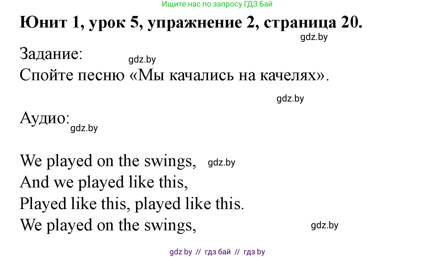 Английский язык (english), 5 класс Учебник (Student's book), авторы: Лапицкая Людмила Михайловна (Lapitskaya Ludmila), Калишевич Алла Ивановна, Севрюкова Татьяна Юрьевна, Седунова Наталья Михайловна (Sedunova Natalia), издательство Вышэйшая школа, Минск, 2020, Часть 1, страница 20, номер 2, Решение 1