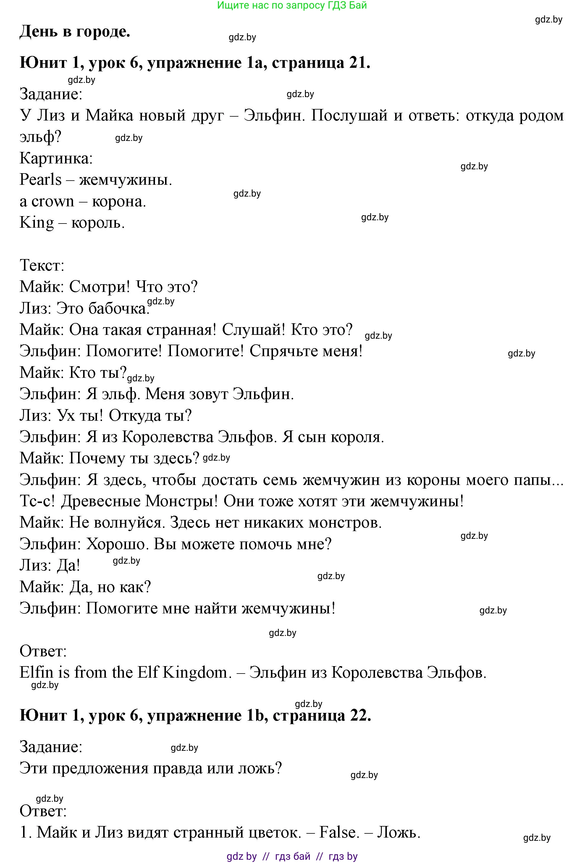 Английский язык (english), 5 класс Учебник (Student's book), авторы: Лапицкая Людмила Михайловна (Lapitskaya Ludmila), Калишевич Алла Ивановна, Севрюкова Татьяна Юрьевна, Седунова Наталья Михайловна (Sedunova Natalia), издательство Вышэйшая школа, Минск, 2020, Часть 1, страница 21, номер 1, Решение 1