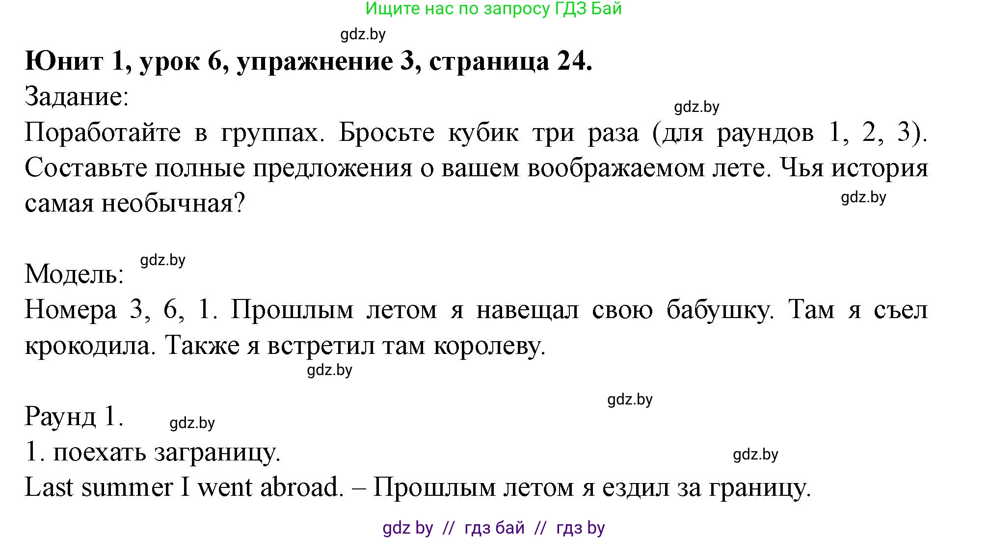 Английский язык (english), 5 класс Учебник (Student's book), авторы: Лапицкая Людмила Михайловна (Lapitskaya Ludmila), Калишевич Алла Ивановна, Севрюкова Татьяна Юрьевна, Седунова Наталья Михайловна (Sedunova Natalia), издательство Вышэйшая школа, Минск, 2020, Часть 1, страница 24, номер 3, Решение 1