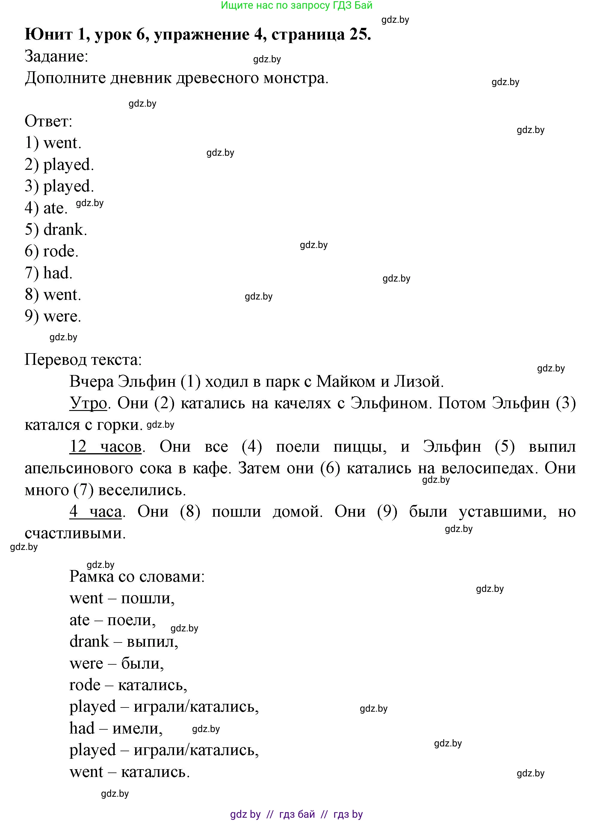 Английский язык (english), 5 класс Учебник (Student's book), авторы: Лапицкая Людмила Михайловна (Lapitskaya Ludmila), Калишевич Алла Ивановна, Севрюкова Татьяна Юрьевна, Седунова Наталья Михайловна (Sedunova Natalia), издательство Вышэйшая школа, Минск, 2020, Часть 1, страница 25, номер 4, Решение 1