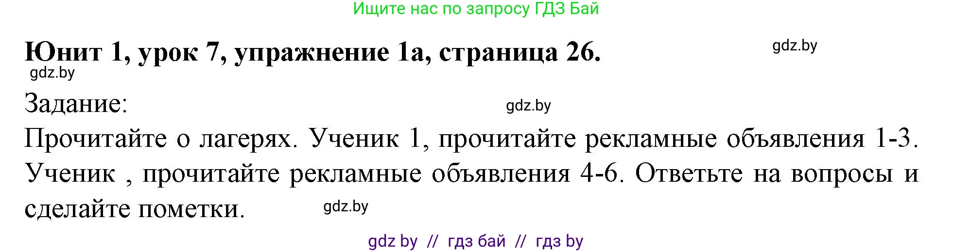 Английский язык (english), 5 класс Учебник (Student's book), авторы: Лапицкая Людмила Михайловна (Lapitskaya Ludmila), Калишевич Алла Ивановна, Севрюкова Татьяна Юрьевна, Седунова Наталья Михайловна (Sedunova Natalia), издательство Вышэйшая школа, Минск, 2020, Часть 1, страница 26, номер 1, Решение 1