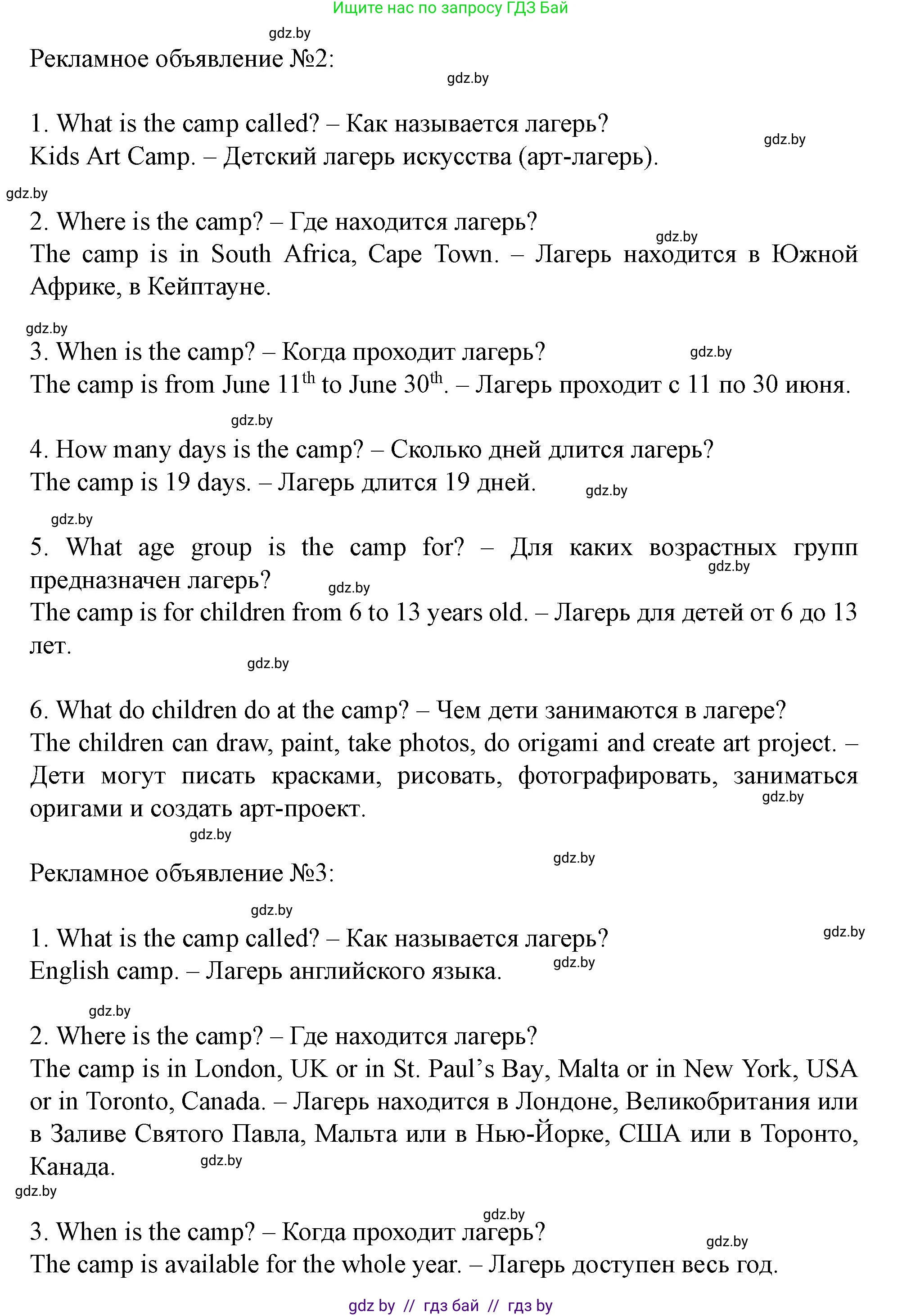 Английский язык (english), 5 класс Учебник (Student's book), авторы: Лапицкая Людмила Михайловна (Lapitskaya Ludmila), Калишевич Алла Ивановна, Севрюкова Татьяна Юрьевна, Седунова Наталья Михайловна (Sedunova Natalia), издательство Вышэйшая школа, Минск, 2020, Часть 1, страница 26, номер 1, Решение 1 (продолжение 3)