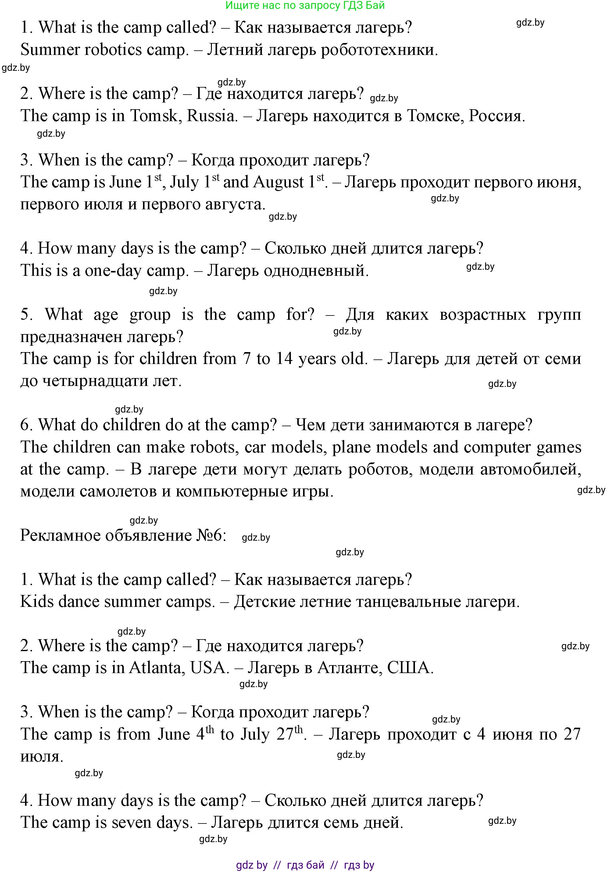 Английский язык (english), 5 класс Учебник (Student's book), авторы: Лапицкая Людмила Михайловна (Lapitskaya Ludmila), Калишевич Алла Ивановна, Севрюкова Татьяна Юрьевна, Седунова Наталья Михайловна (Sedunova Natalia), издательство Вышэйшая школа, Минск, 2020, Часть 1, страница 26, номер 1, Решение 1 (продолжение 5)